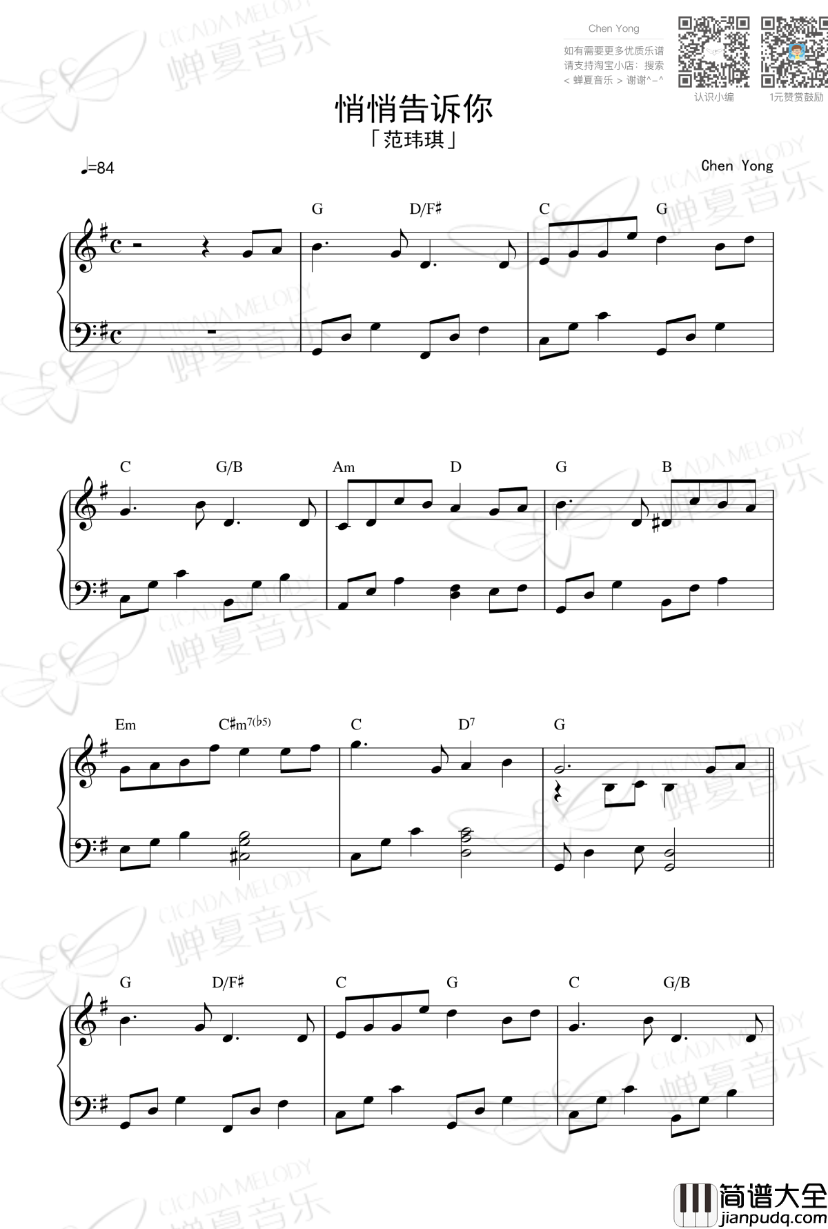 悄悄告诉你_范玮琪_钢琴谱