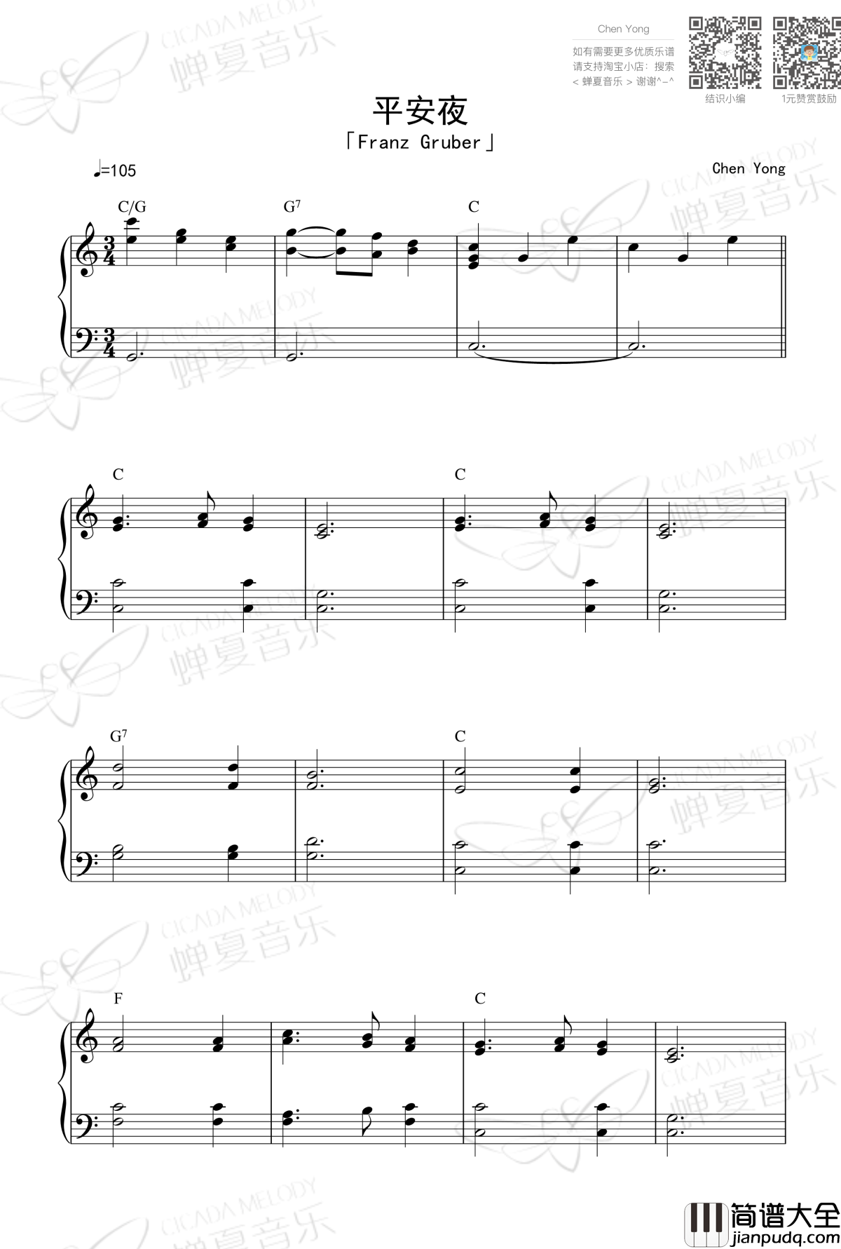 平安夜钢琴谱_赞美诗