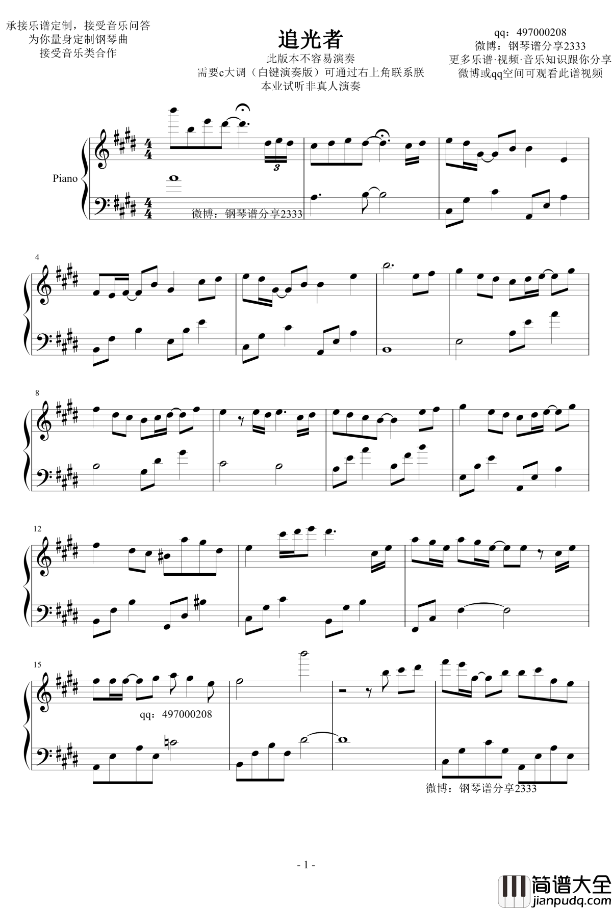 追光者钢琴谱_易弹好听专业版_岑宁儿