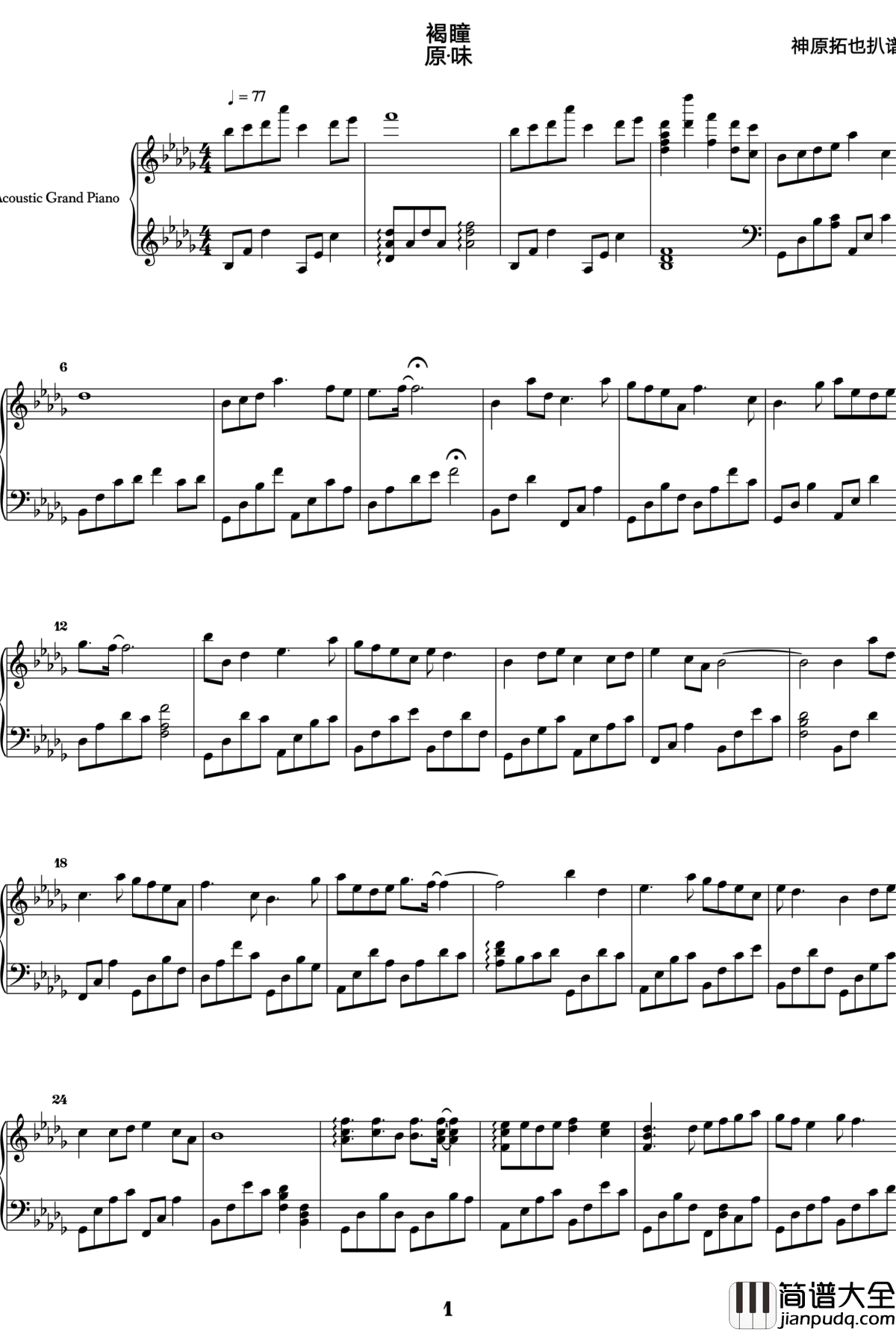 褐瞳钢琴谱_原·味