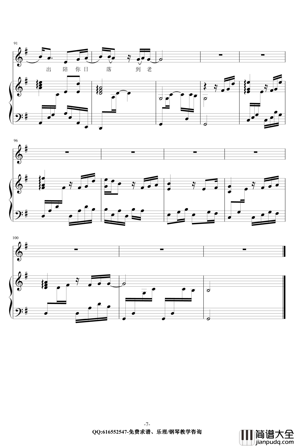 做我老婆好不好钢琴谱_金老师原声弹唱版171222_徐誉滕