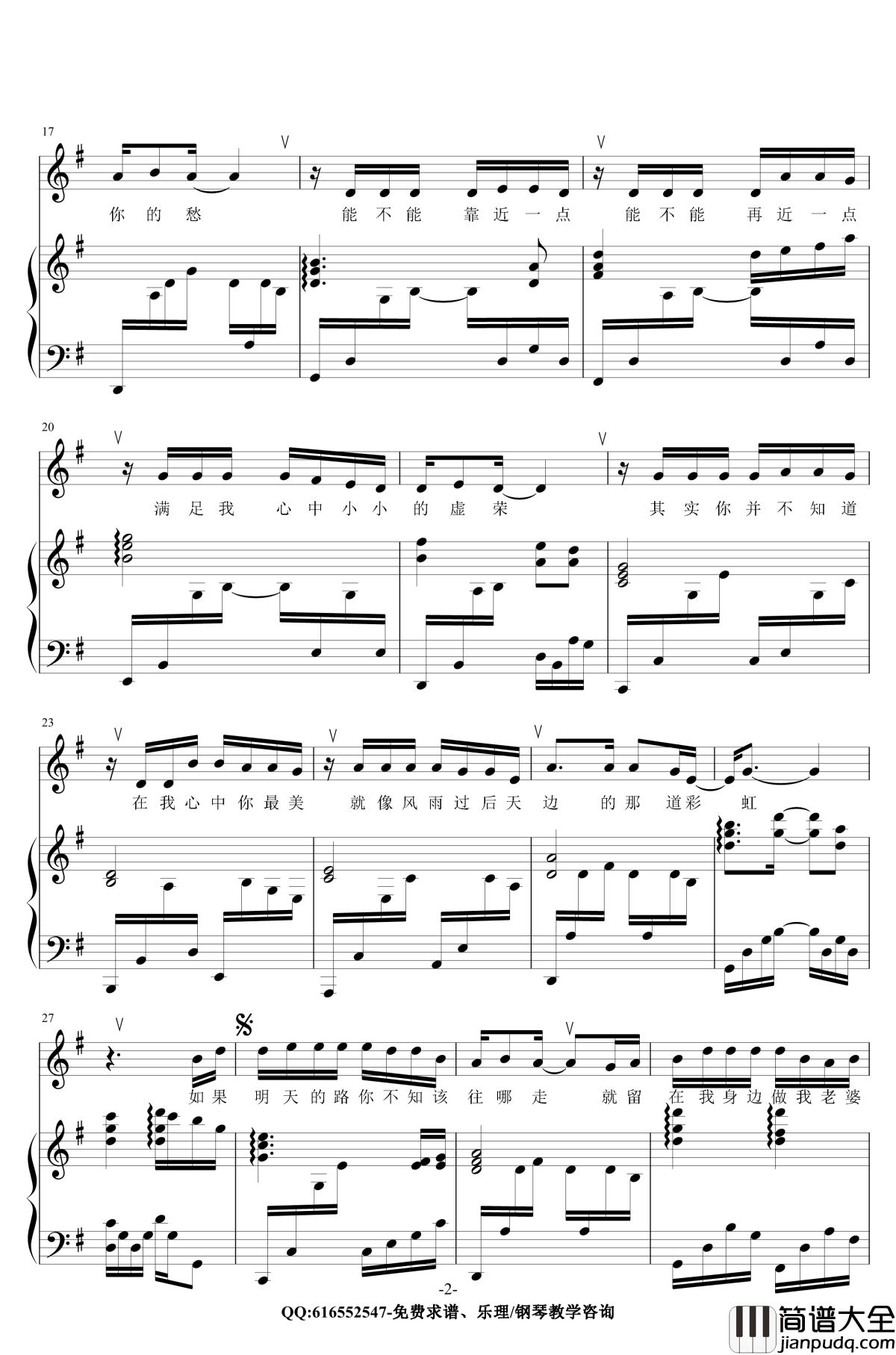 做我老婆好不好钢琴谱_金老师原声弹唱版171222_徐誉滕