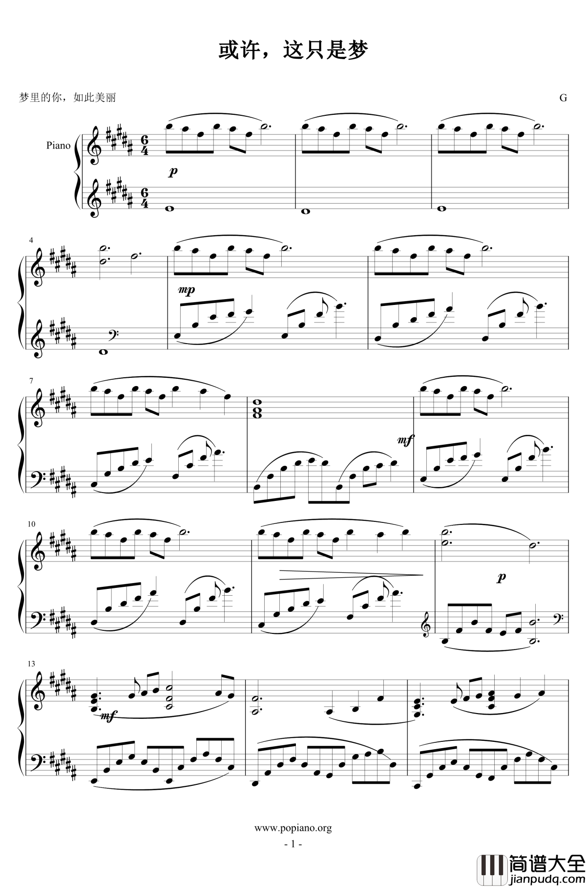 或许,这只是梦钢琴谱_泽大大