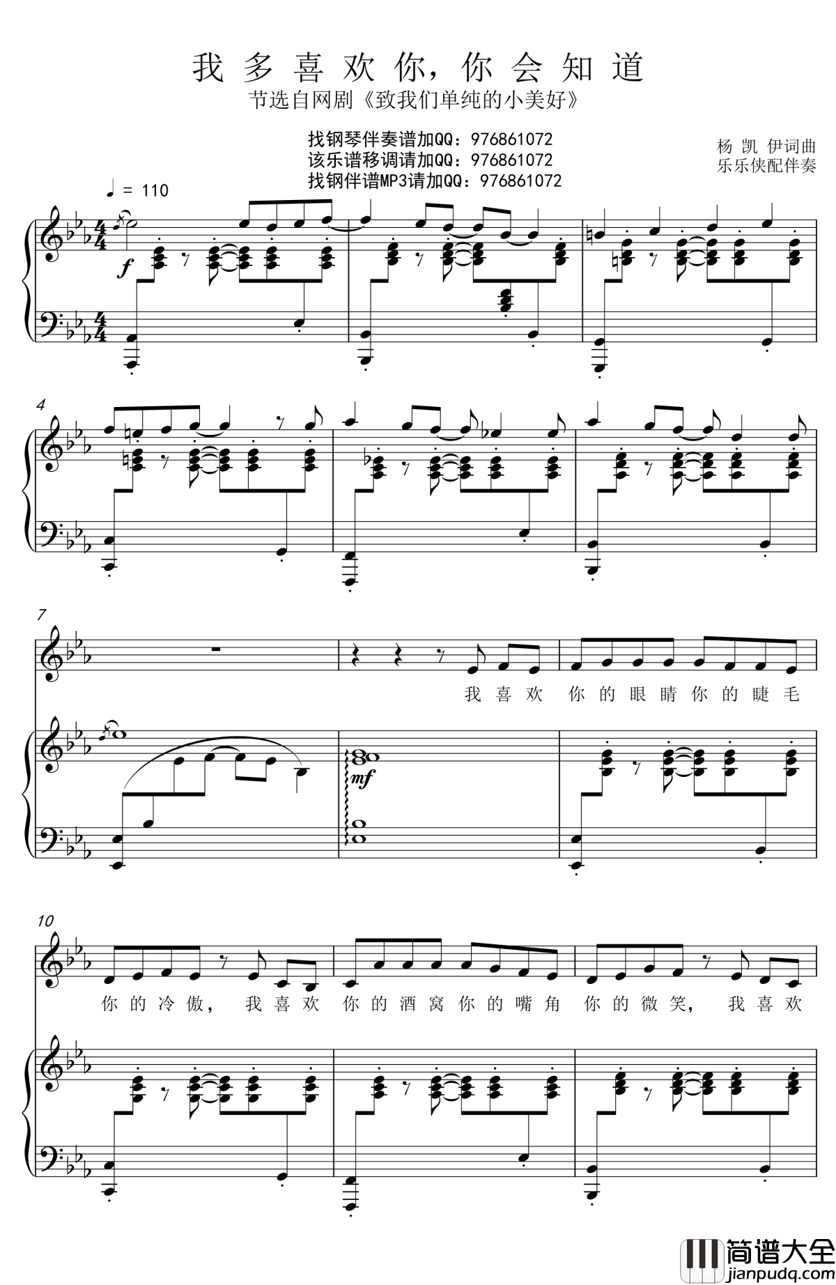 我多喜欢你,你会知道钢琴谱_弹唱版_王俊琪