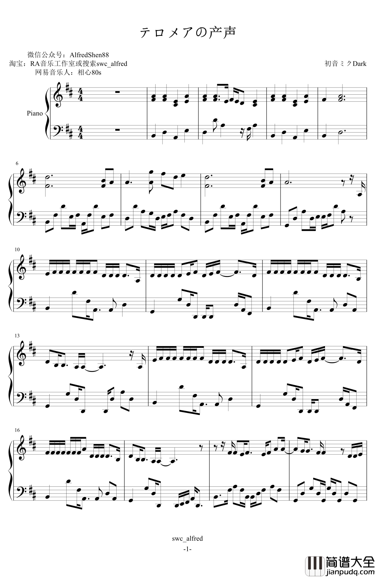 テロメアの产声钢琴谱_初音未来