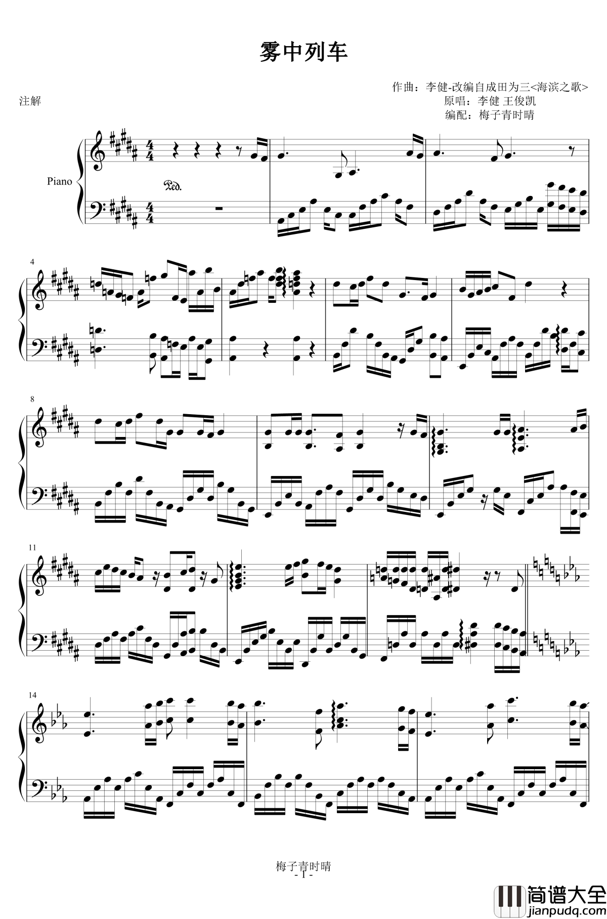 雾中列车钢琴谱_解忧杂货店_李健