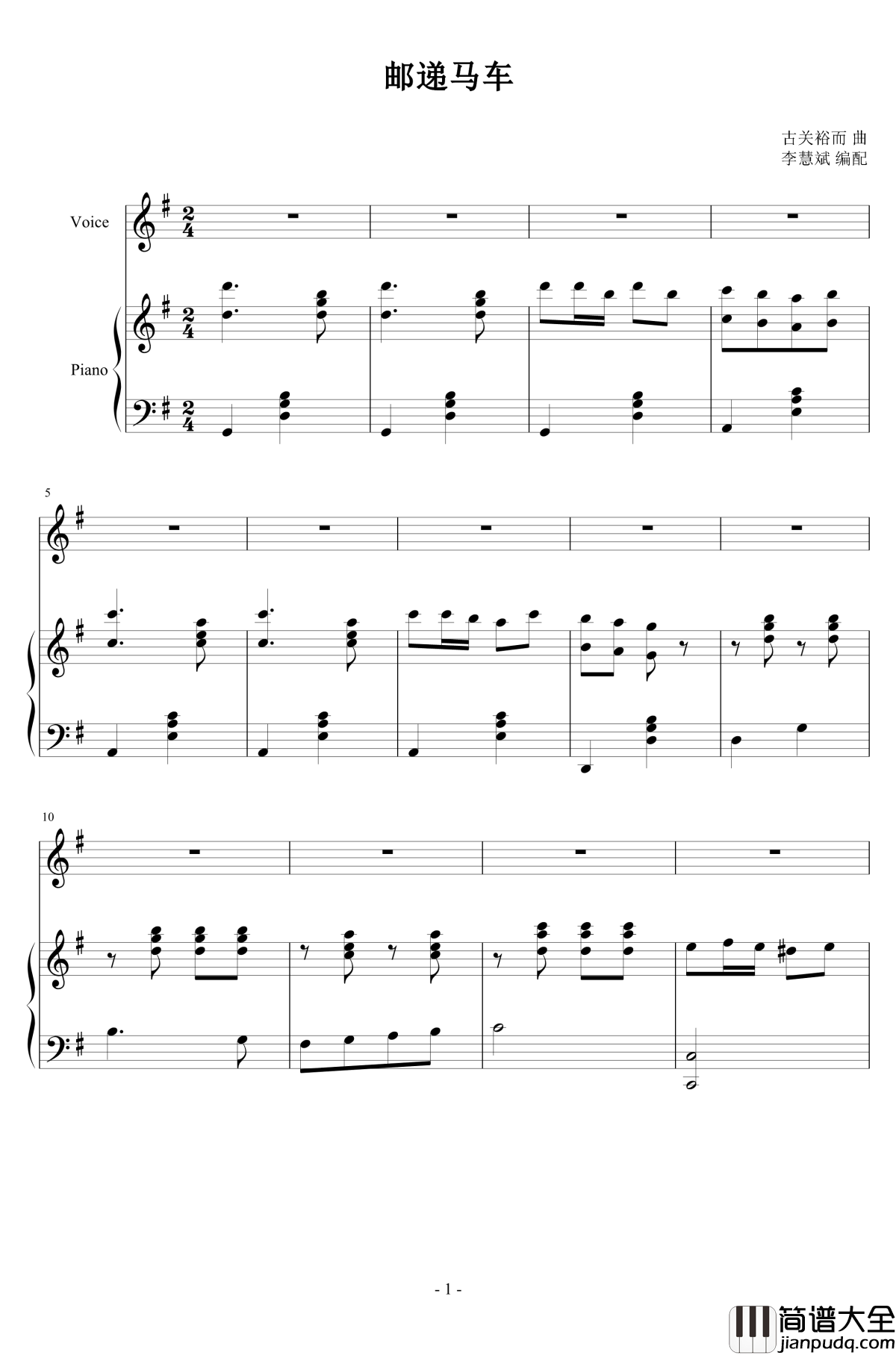 邮递马车钢琴谱_古关裕而