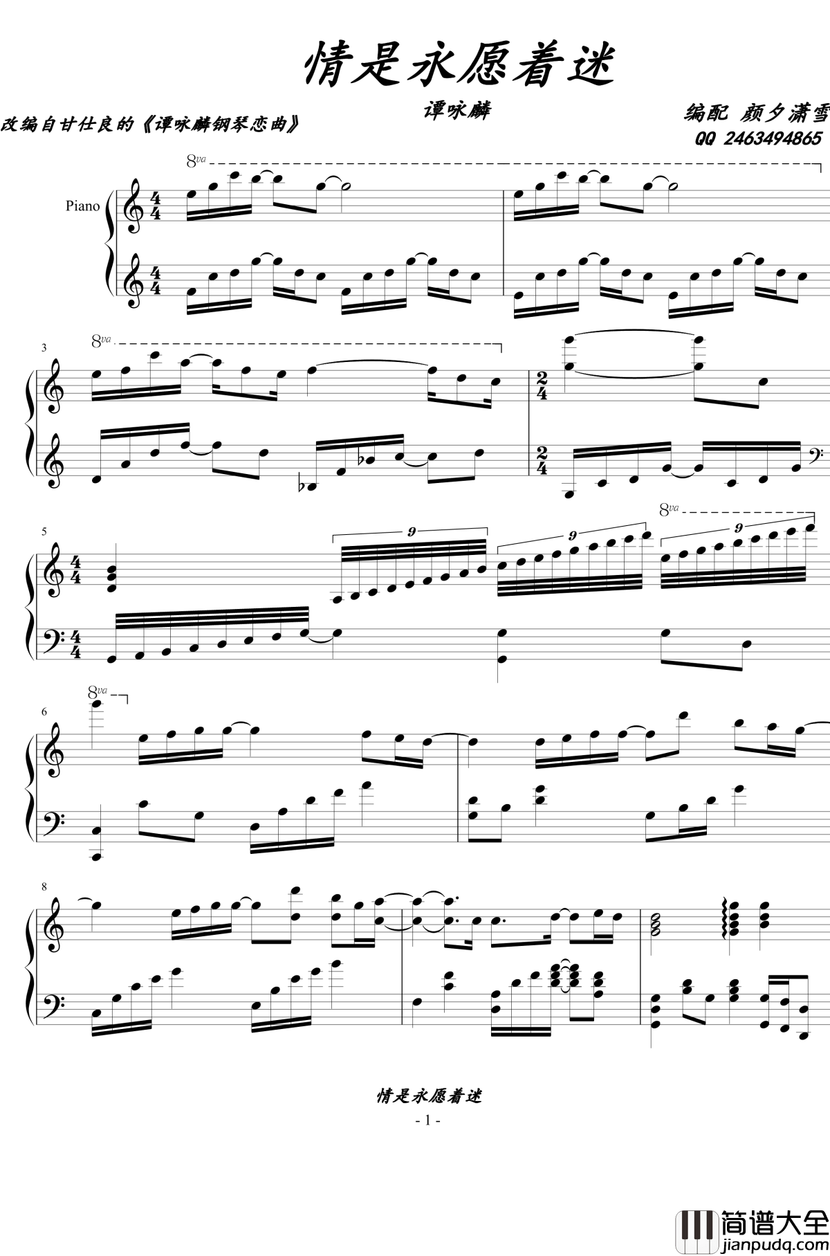 情是永愿着迷钢琴谱_谭咏麟