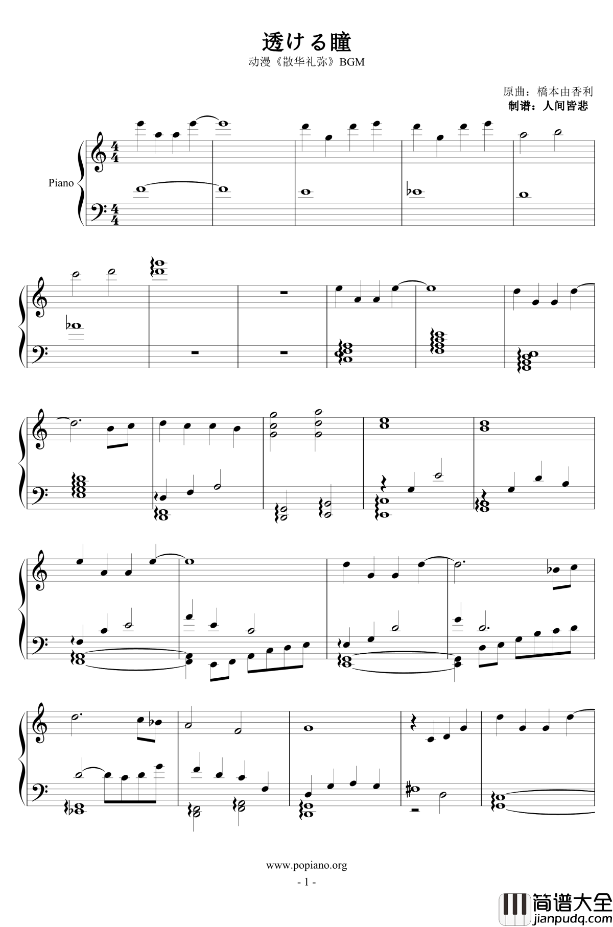 散华礼弥BGM钢琴谱_透ける瞳