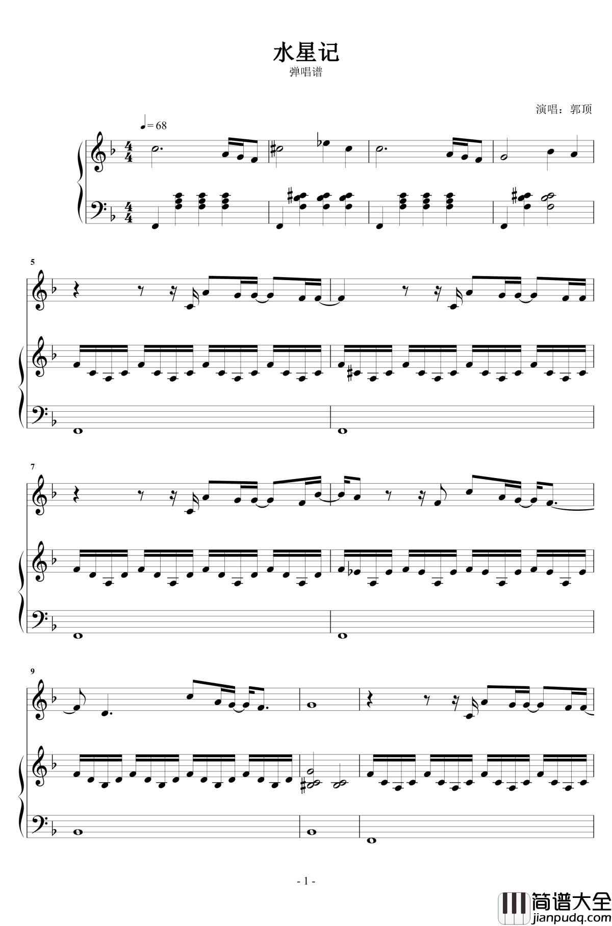 水星记钢琴谱_郭顶