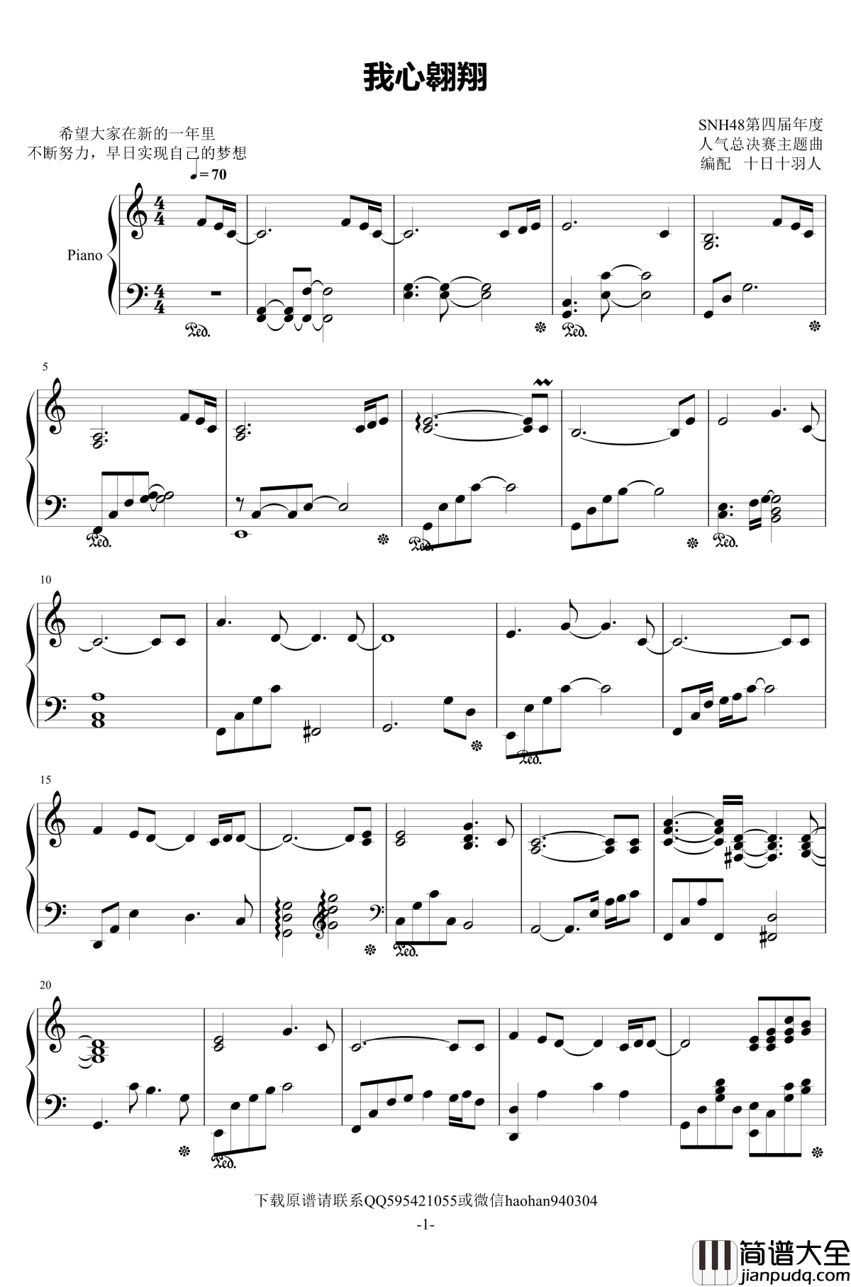 我心翱翔钢琴谱_SNH48