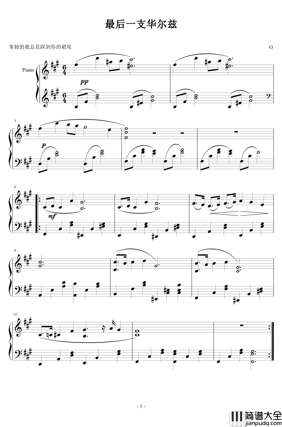 最后一支华尔兹钢琴谱_泽大大