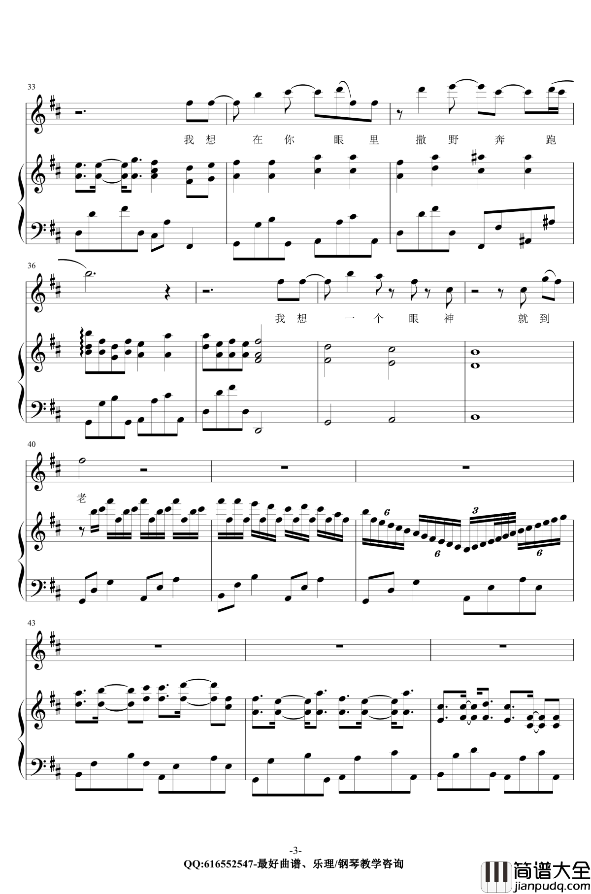 撒野钢琴谱_金老师原声弹唱版171230_凯瑟喵