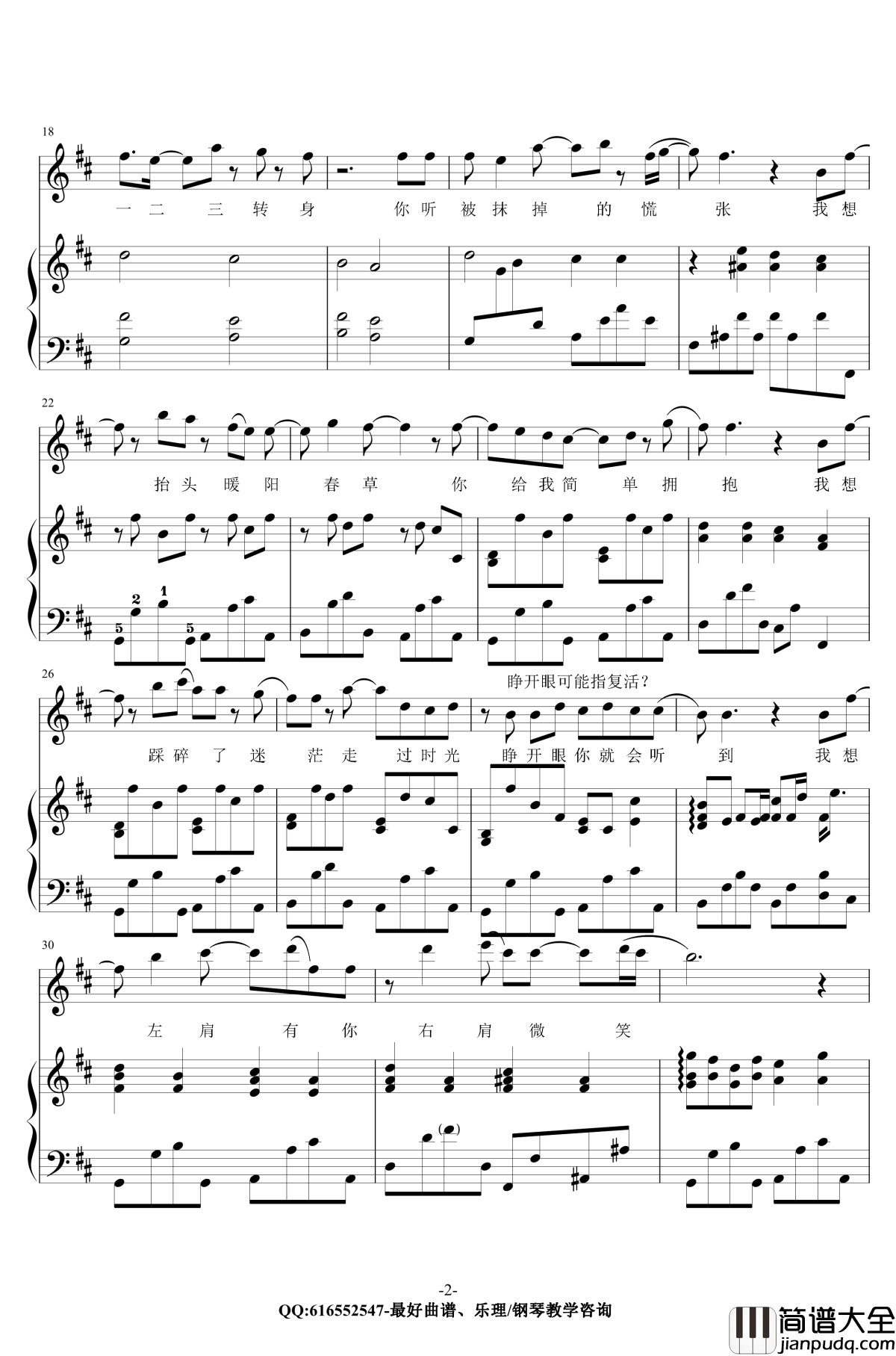 撒野钢琴谱_金老师原声弹唱版171230_凯瑟喵