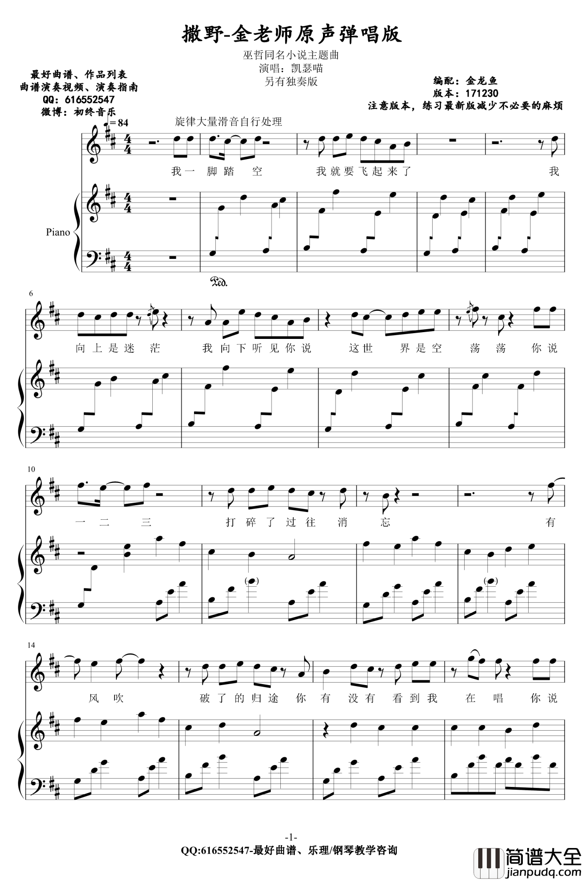 撒野钢琴谱_金老师原声弹唱版171230_凯瑟喵
