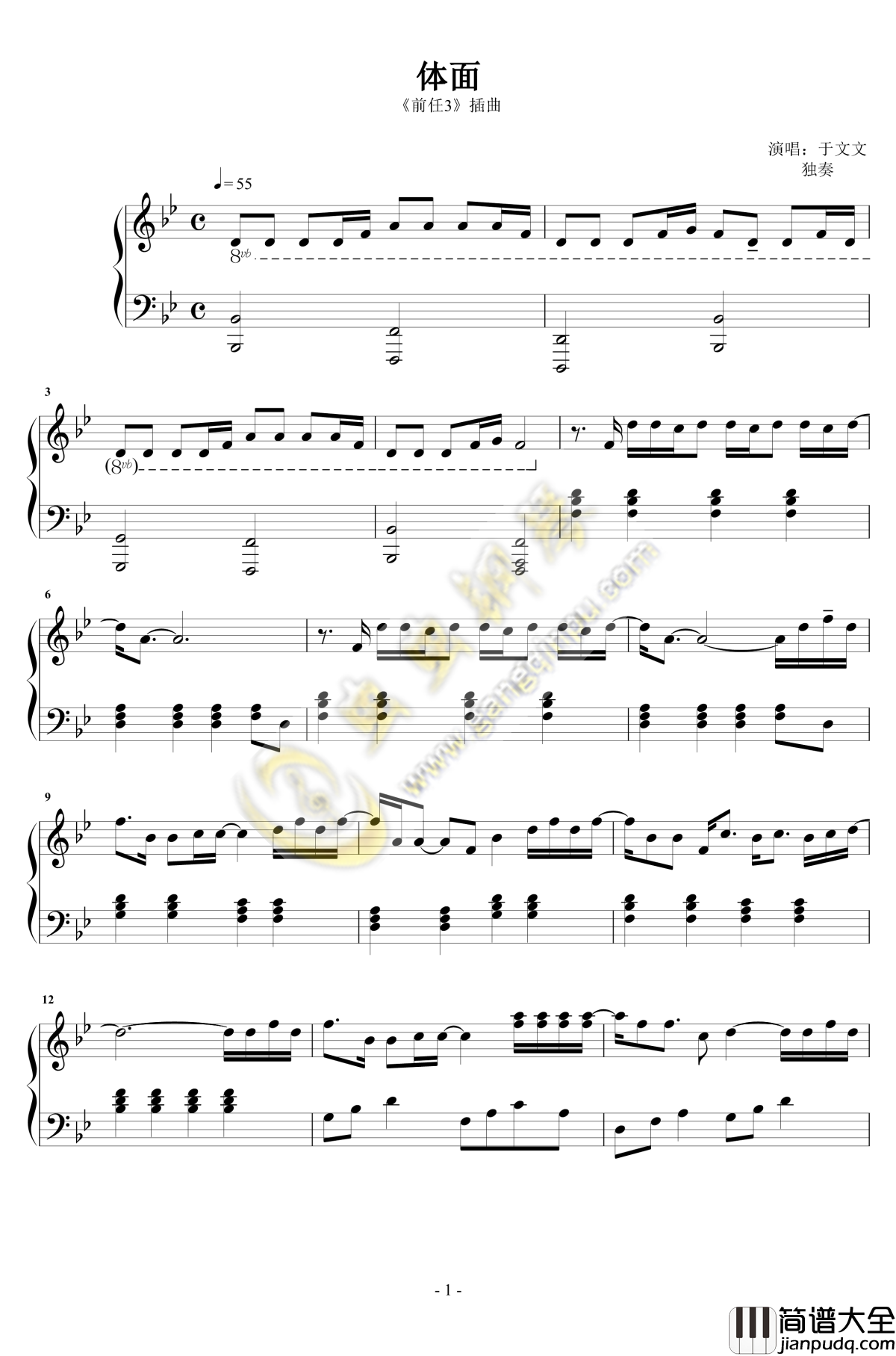 体面钢琴谱_独奏_于文文