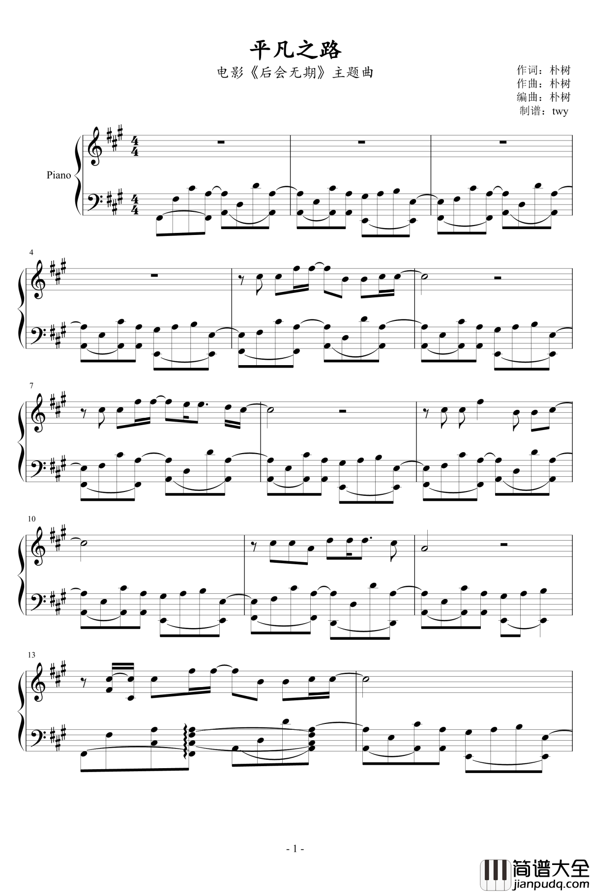平凡之路钢琴谱_朴树