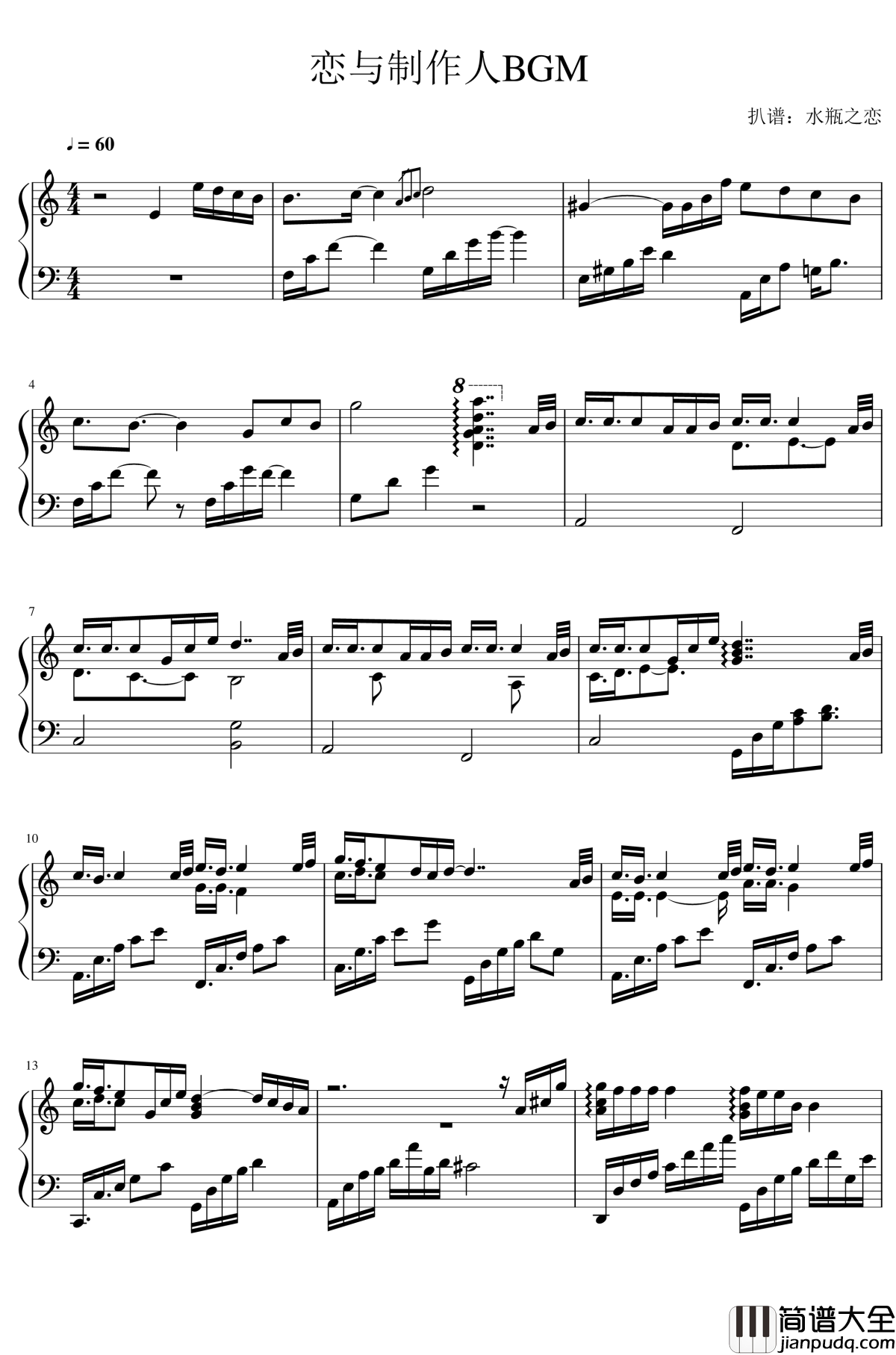 恋与制作人BGM钢琴谱