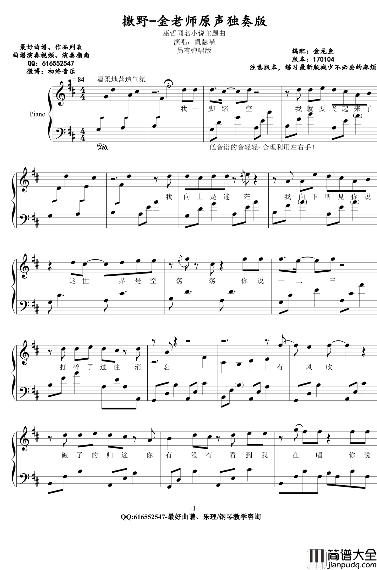 撒野钢琴谱_金老师原声独奏版180104_凯瑟喵