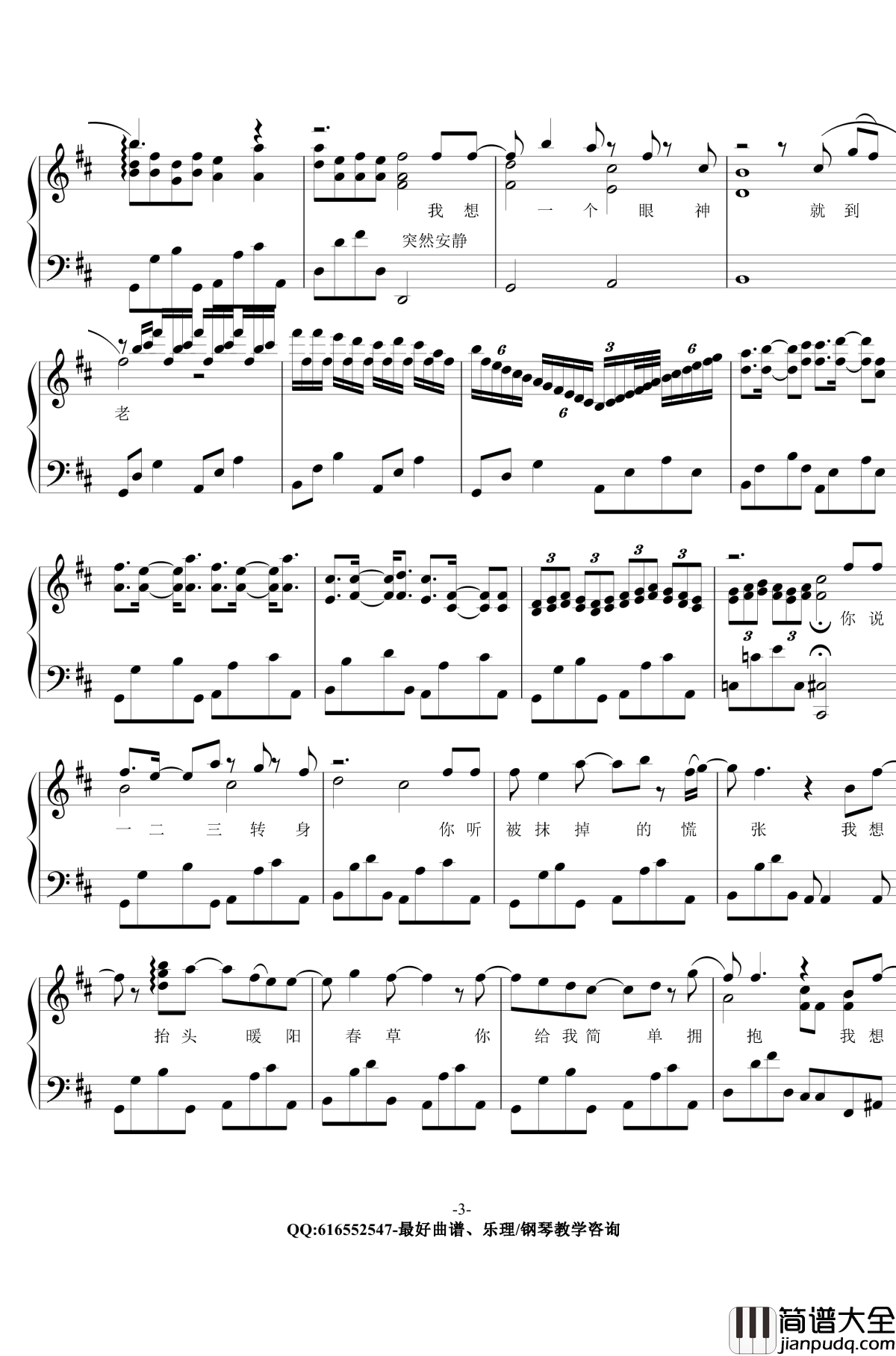 撒野钢琴谱_金老师原声独奏版180104_凯瑟喵