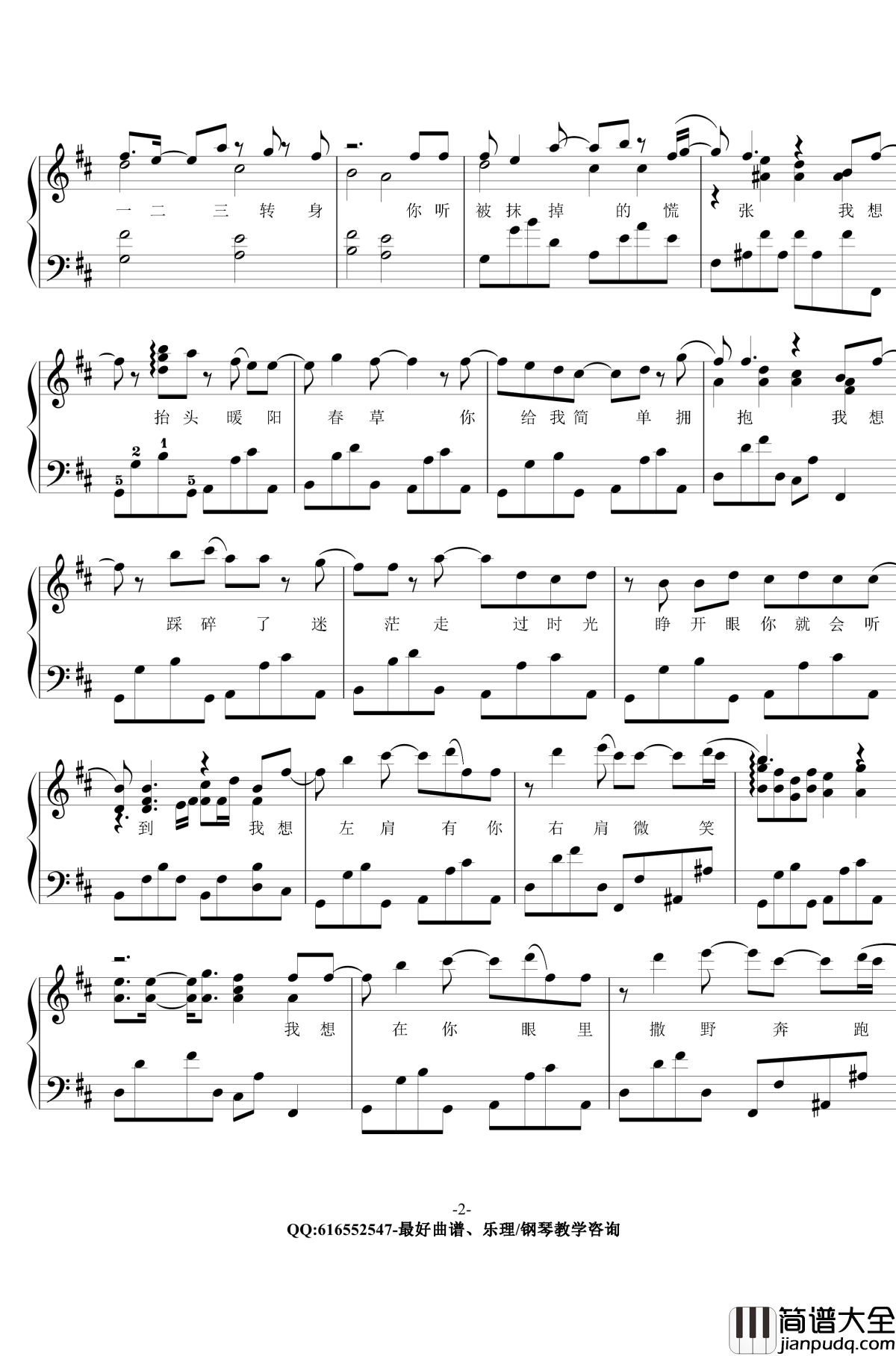 撒野钢琴谱_金老师原声独奏版180104_凯瑟喵