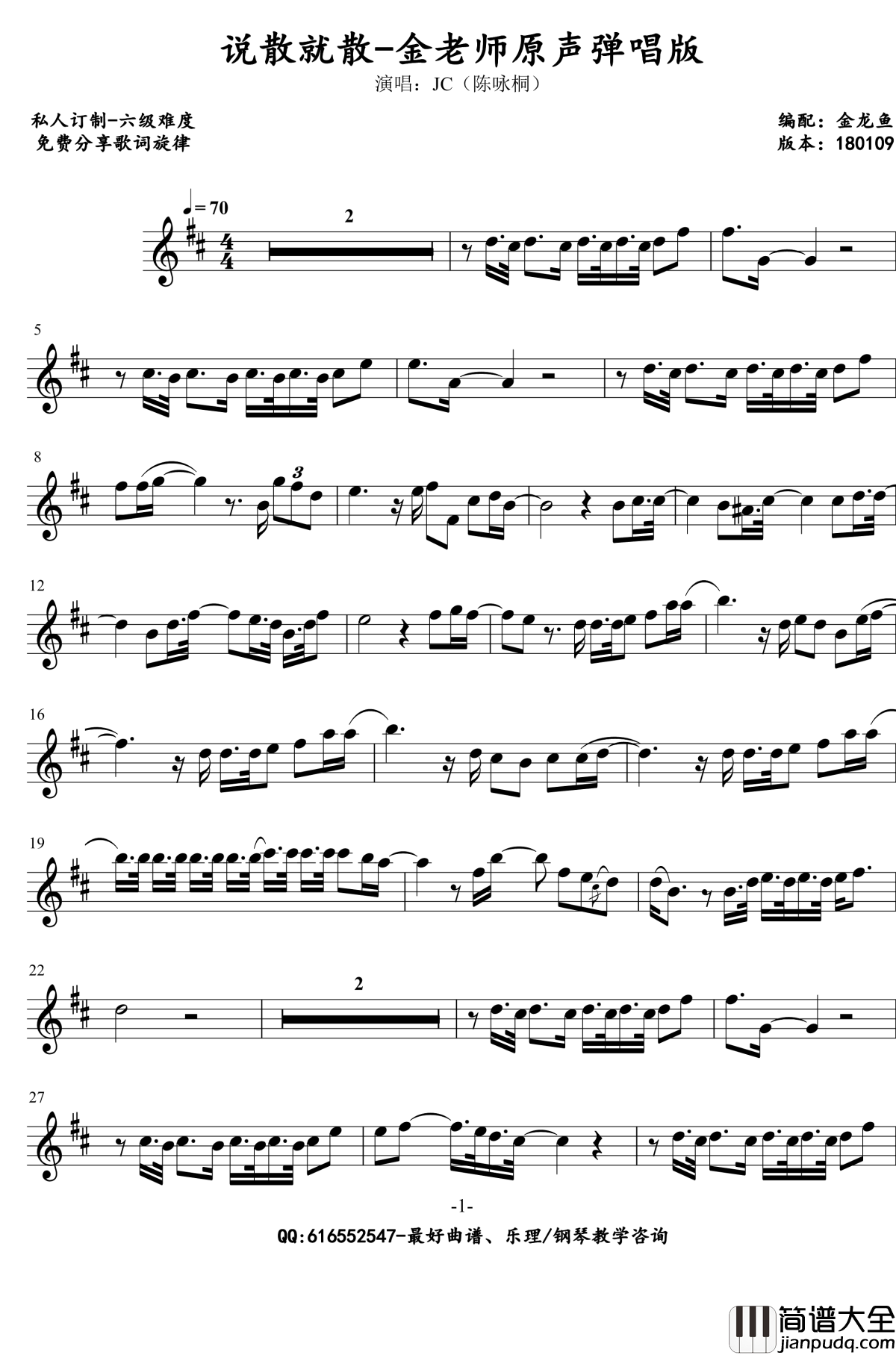 说散就散钢琴谱_金老师原声旋律谱_陈咏桐