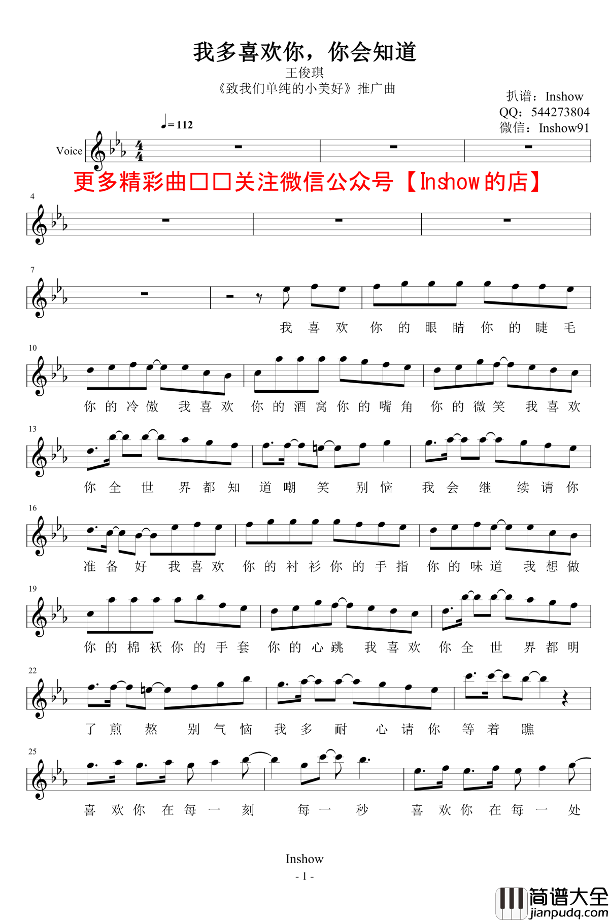 我多喜欢你，你会知道钢琴谱_曲谱试听_王俊琪
