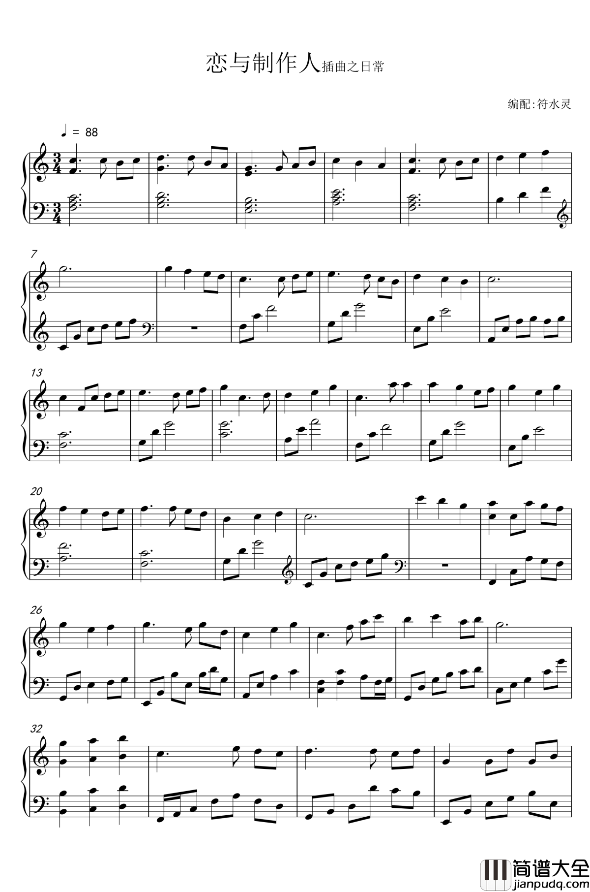 恋与制作人日常钢琴谱