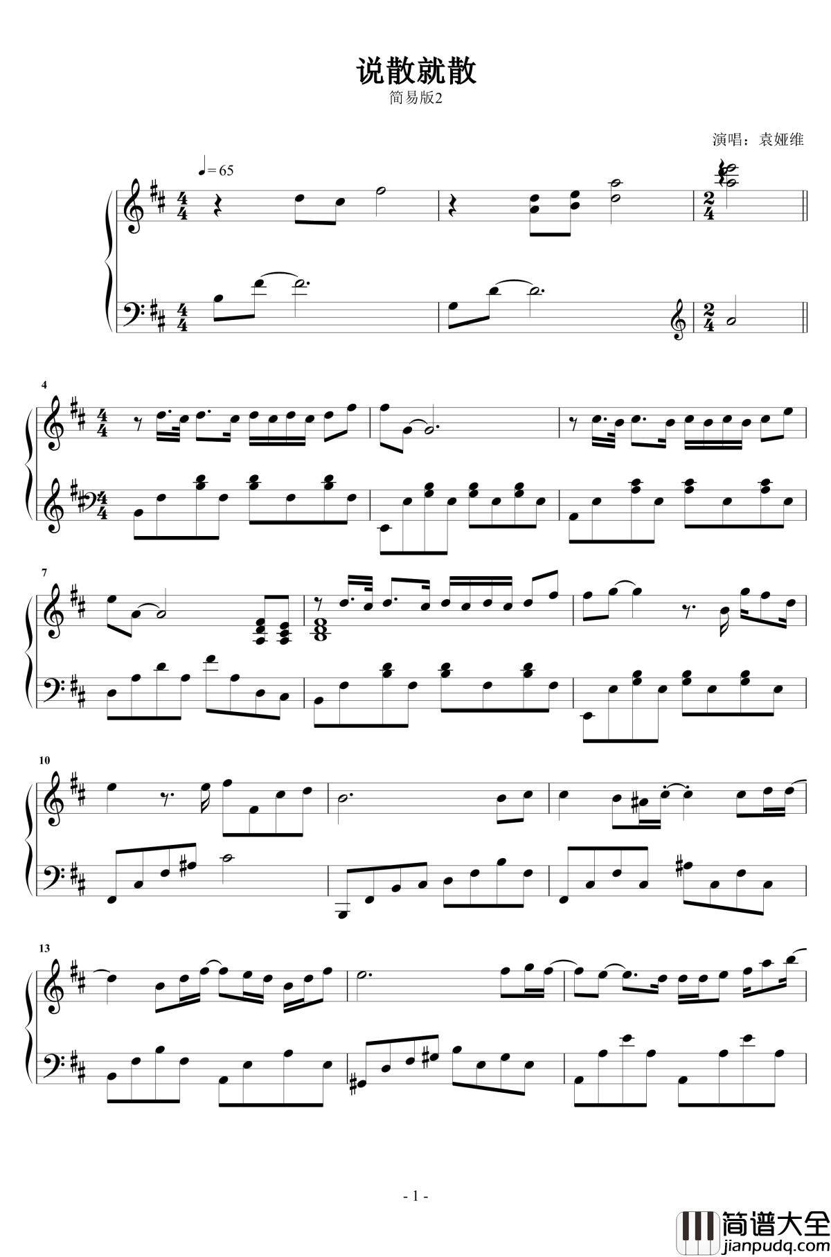 说散就散钢琴谱_袁娅维
