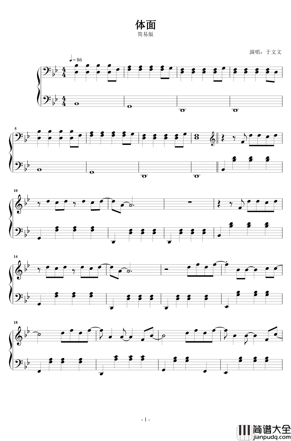 体面钢琴谱_简易版_于文文