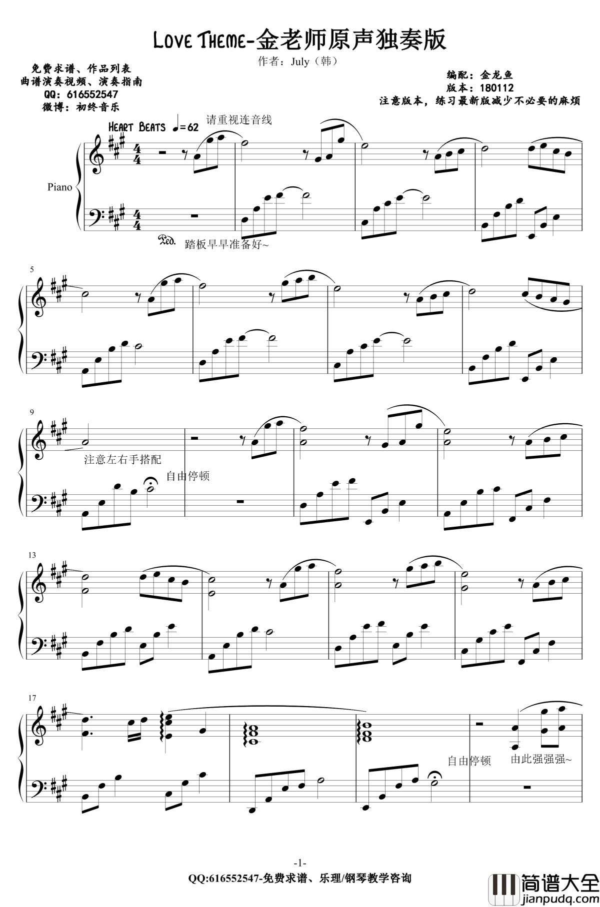 Love_Theme钢琴谱_金老师原生独奏版180112_July