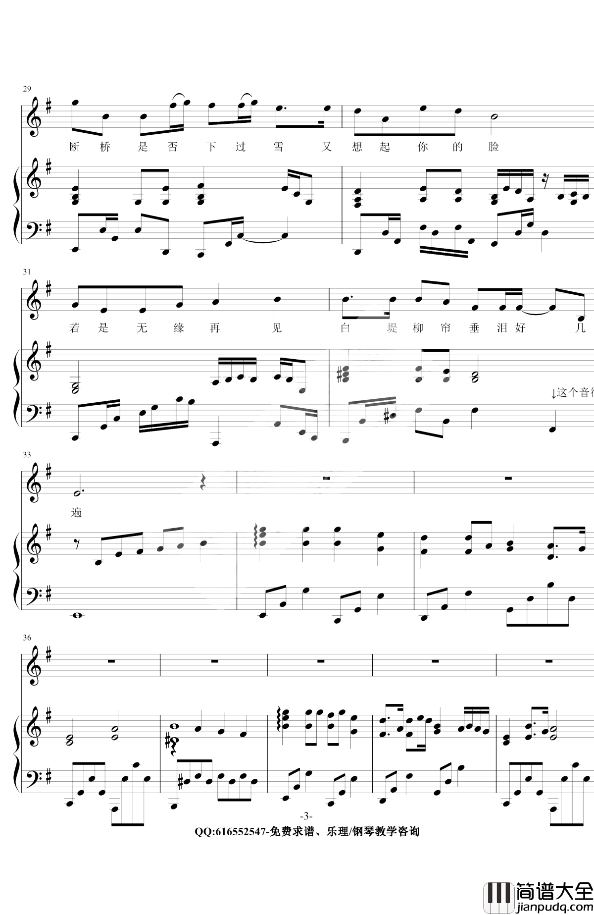 断桥残雪钢琴谱_金老师原生独奏版180116_许嵩