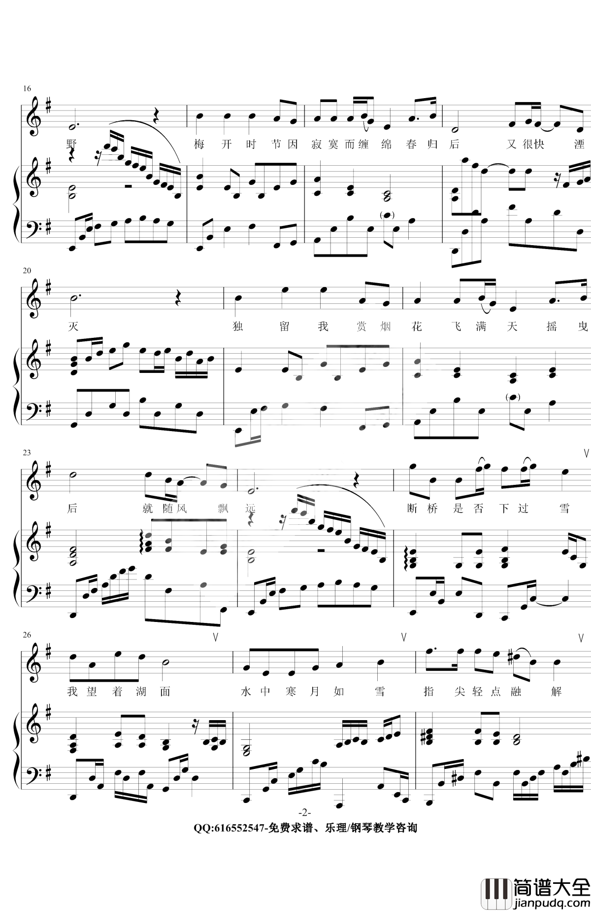 断桥残雪钢琴谱_金老师原生独奏版180116_许嵩