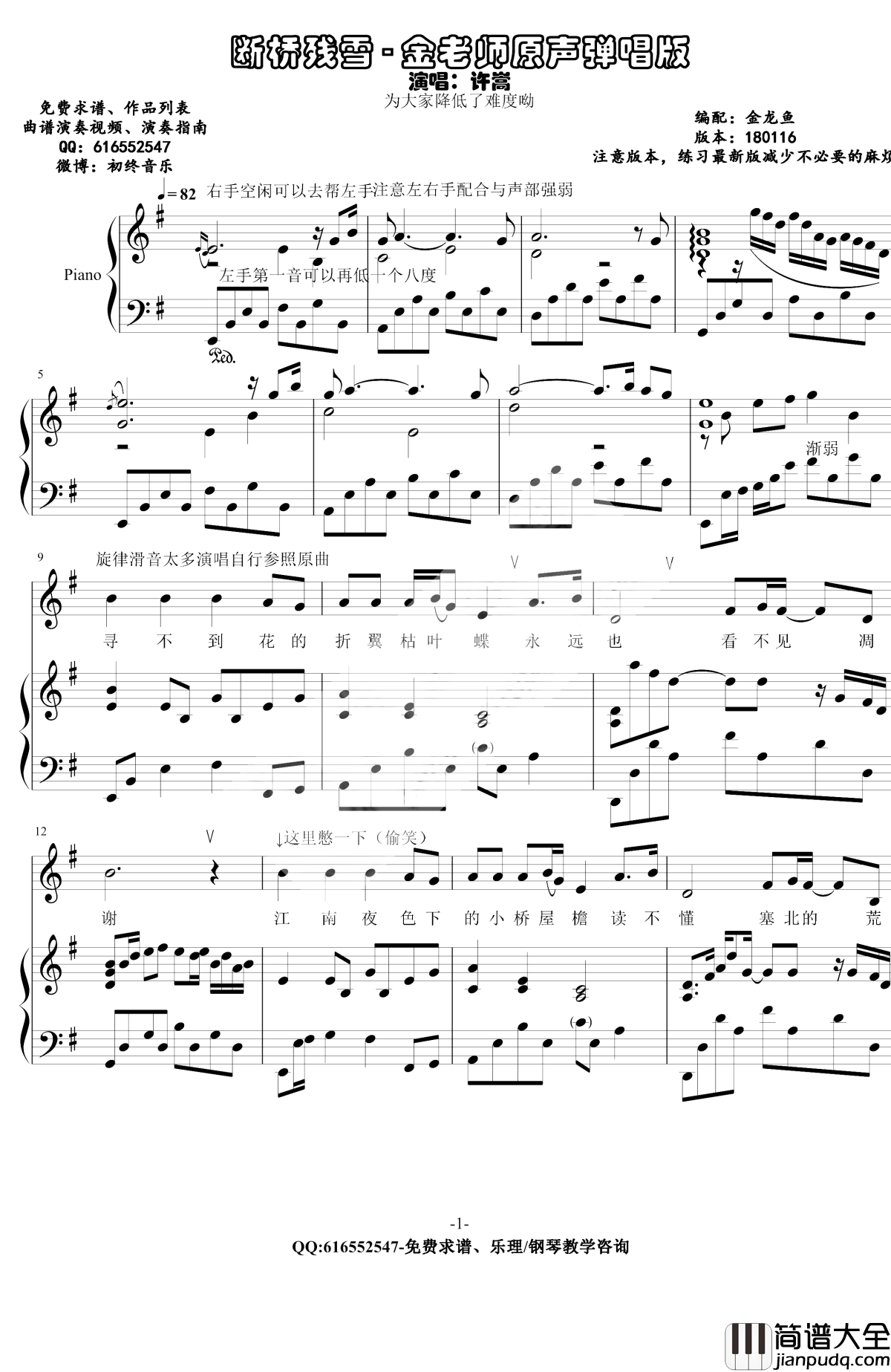 断桥残雪钢琴谱_金老师原生独奏版180116_许嵩