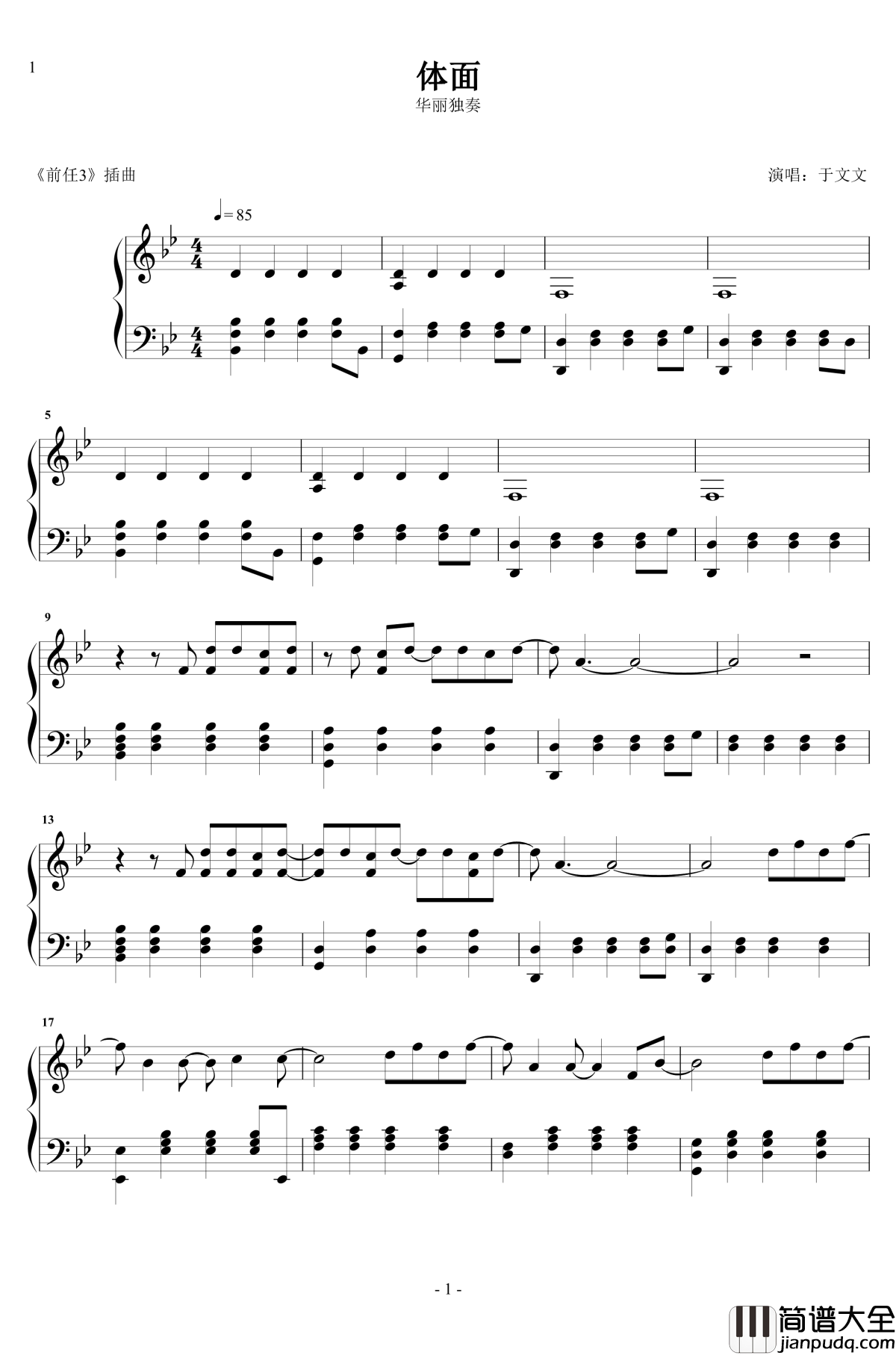 体面钢琴谱_华丽独奏版_于文文