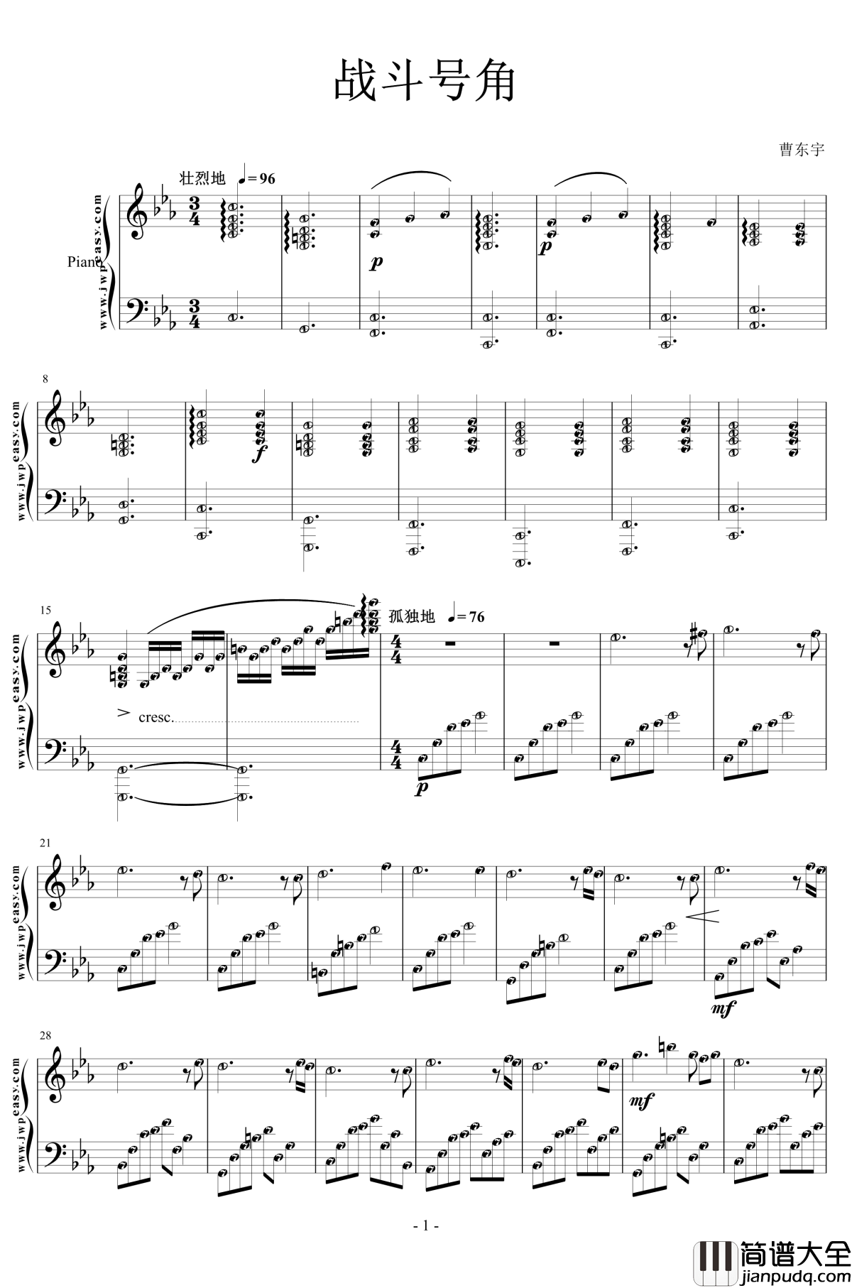 战斗号角钢琴谱_曹东宇