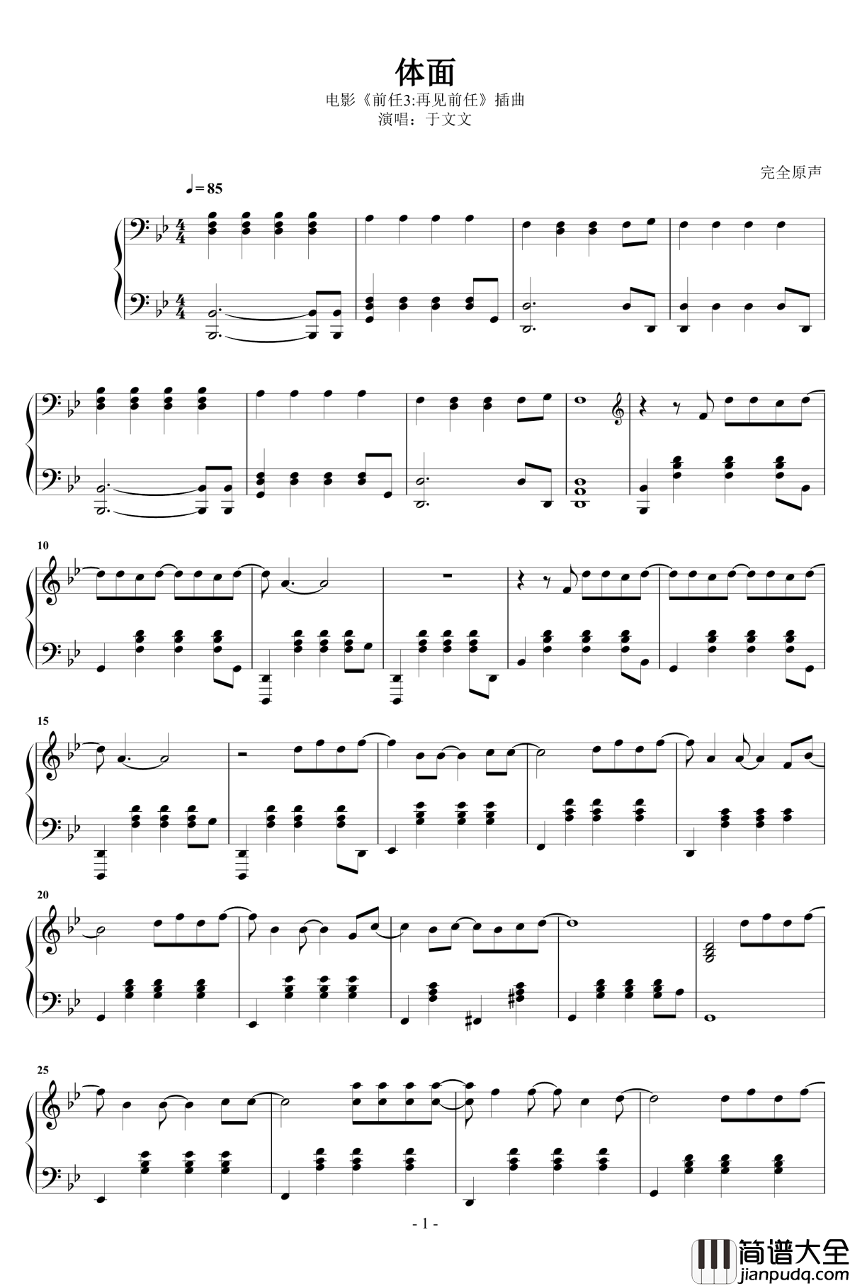 体面钢琴谱_完全原声_于文文