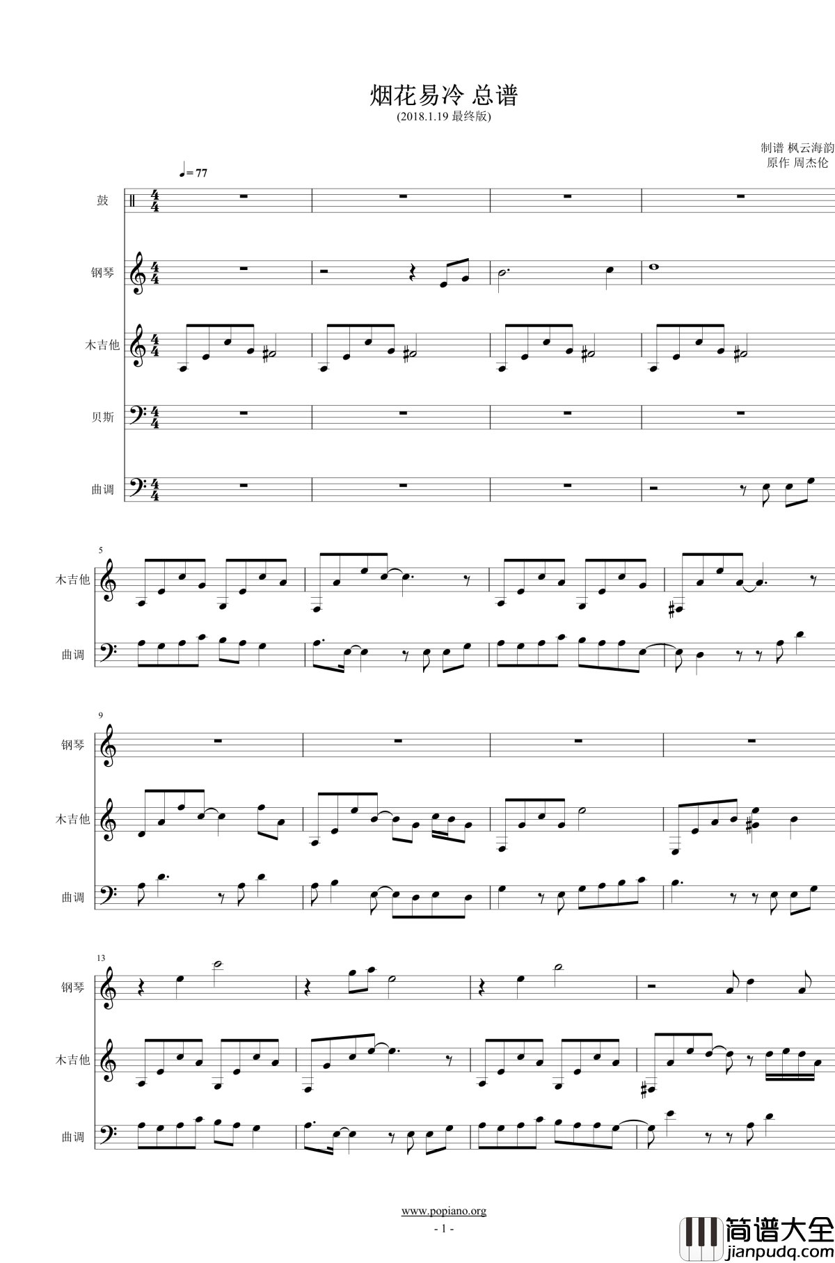 烟花易冷钢琴谱_总谱_周杰伦