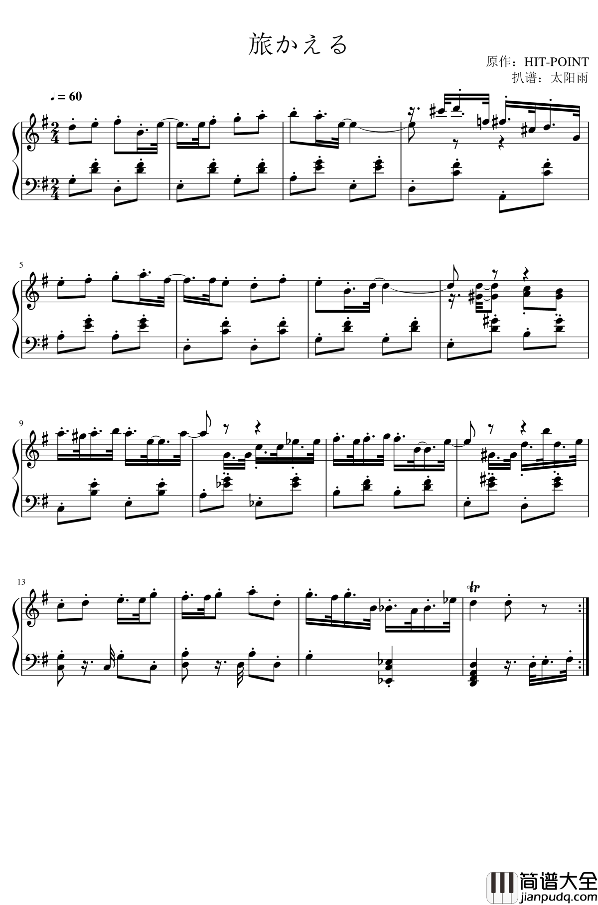 旅行青蛙钢琴谱_旅かえる