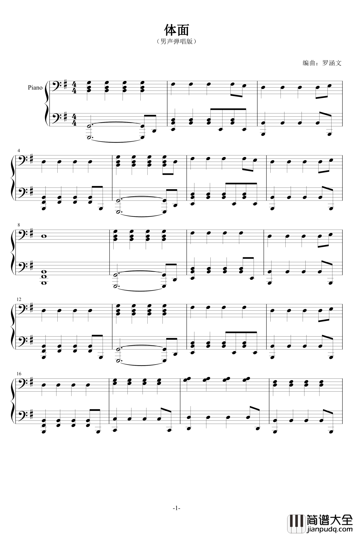 体面钢琴谱_男声版_于文文