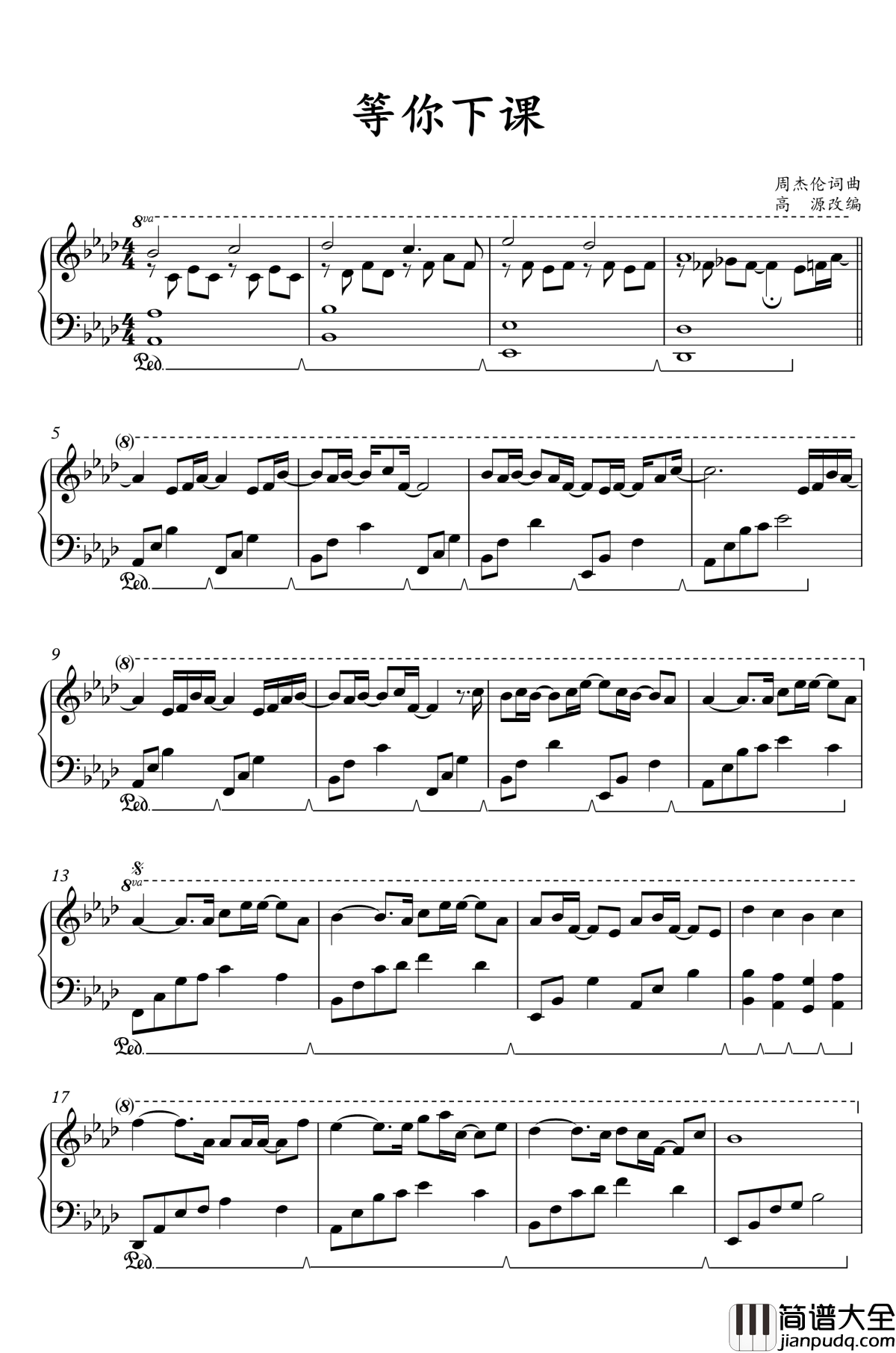 等你下课钢琴谱_钢琴版_周杰伦