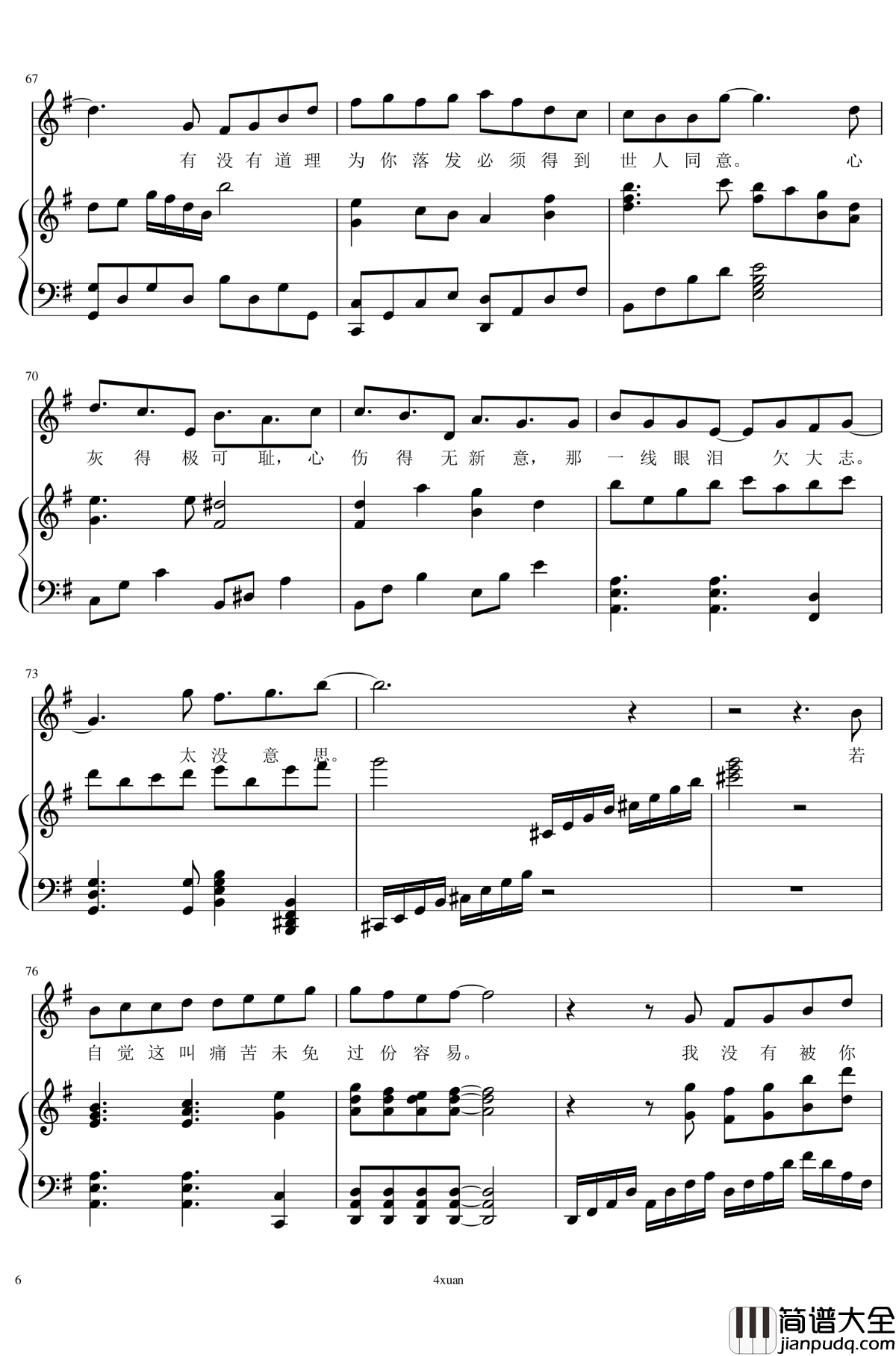 春秋钢琴谱_弹唱_张敬轩_4xuan