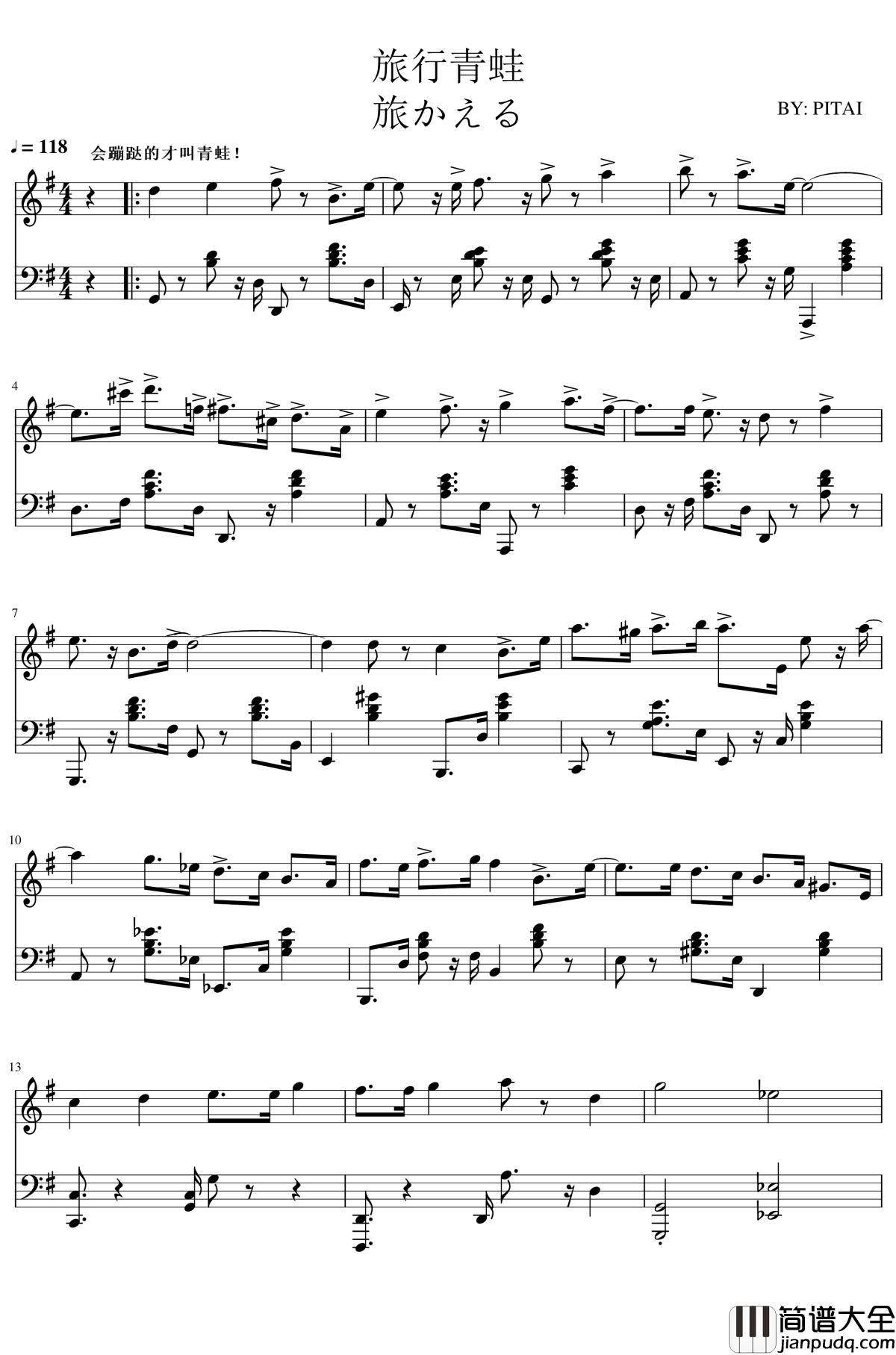 旅行青蛙钢琴谱_精致版