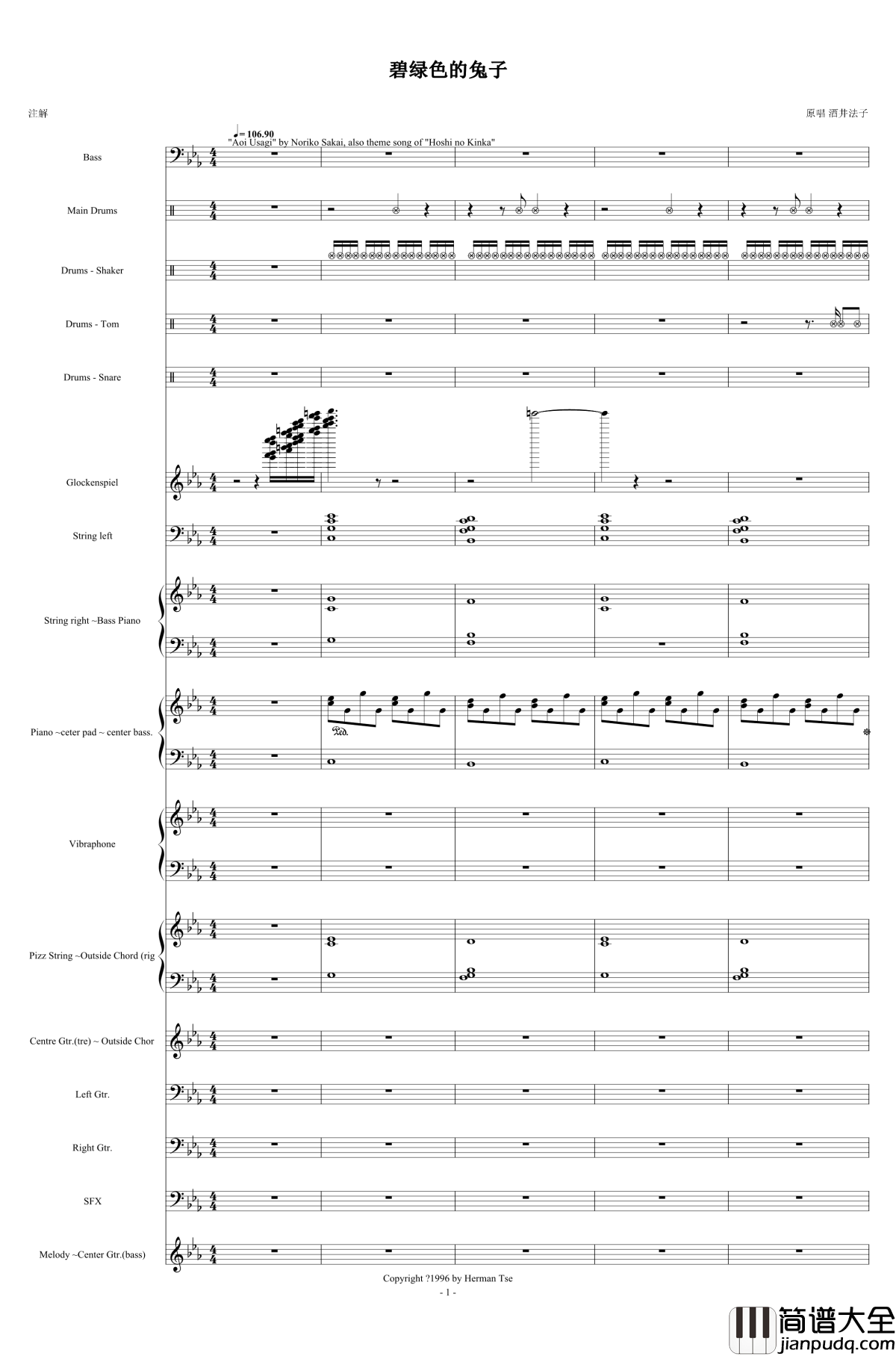 碧绿色的兔子钢琴谱_总谱_酒井法子
