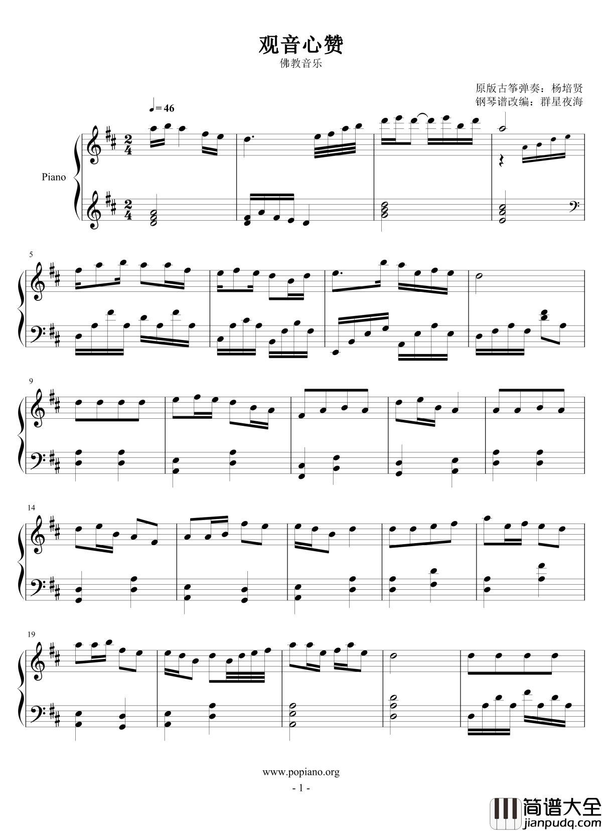 观音心赞钢琴谱_2.0完美版_佛教音乐