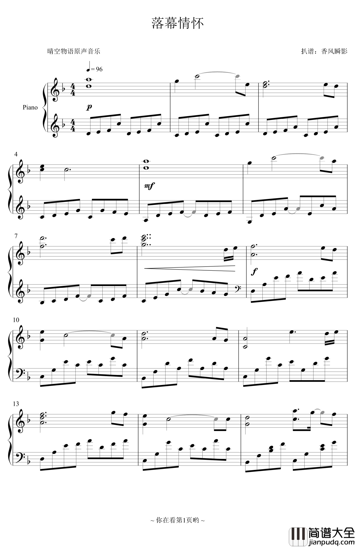 落幕情怀钢琴谱_晴空物语