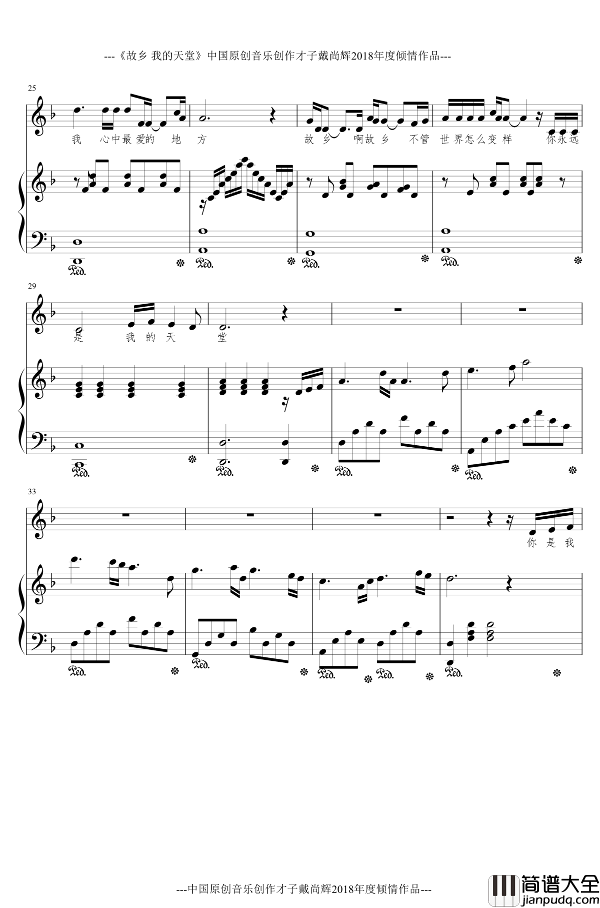 故乡_我的天堂钢琴谱_戴尚辉