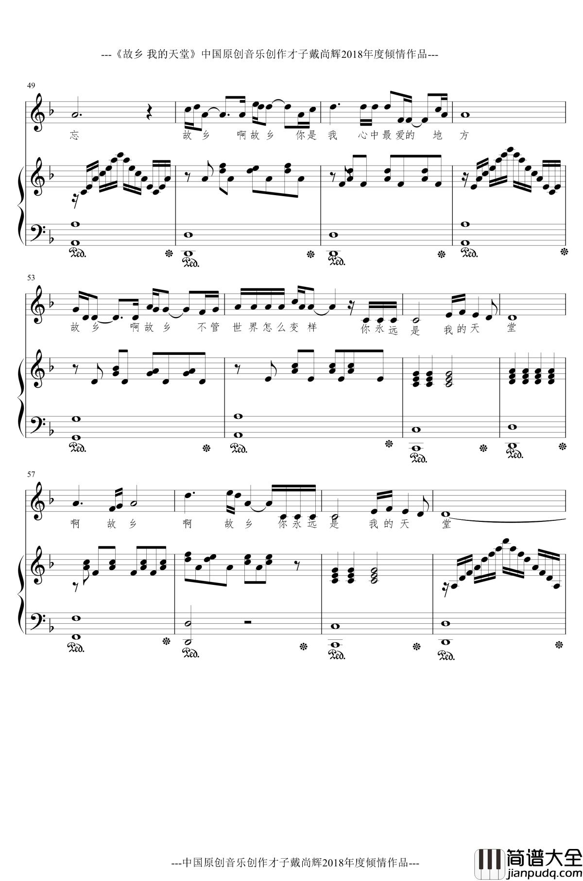 故乡_我的天堂钢琴谱_戴尚辉