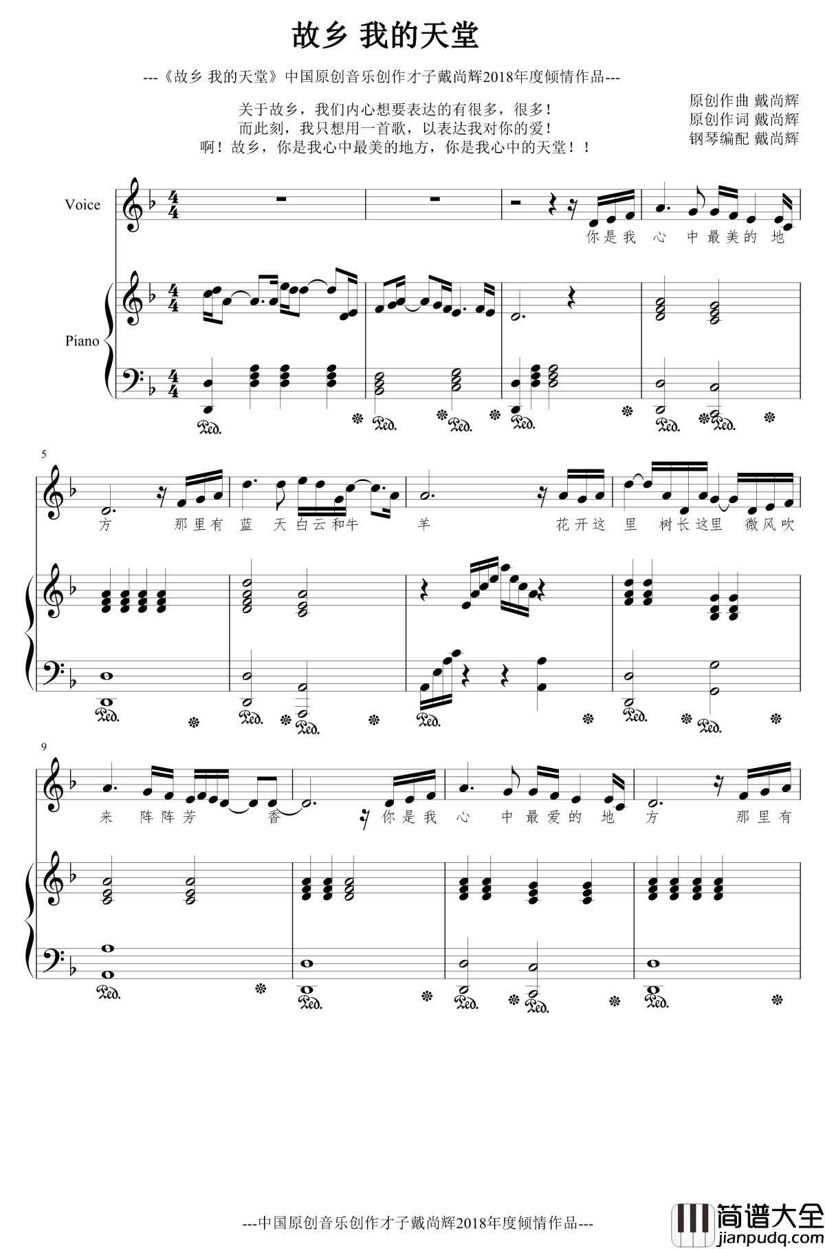 故乡_我的天堂钢琴谱_戴尚辉