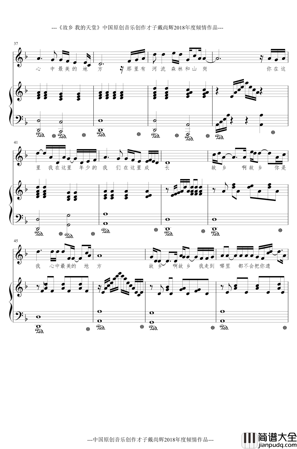 故乡_我的天堂钢琴谱_戴尚辉
